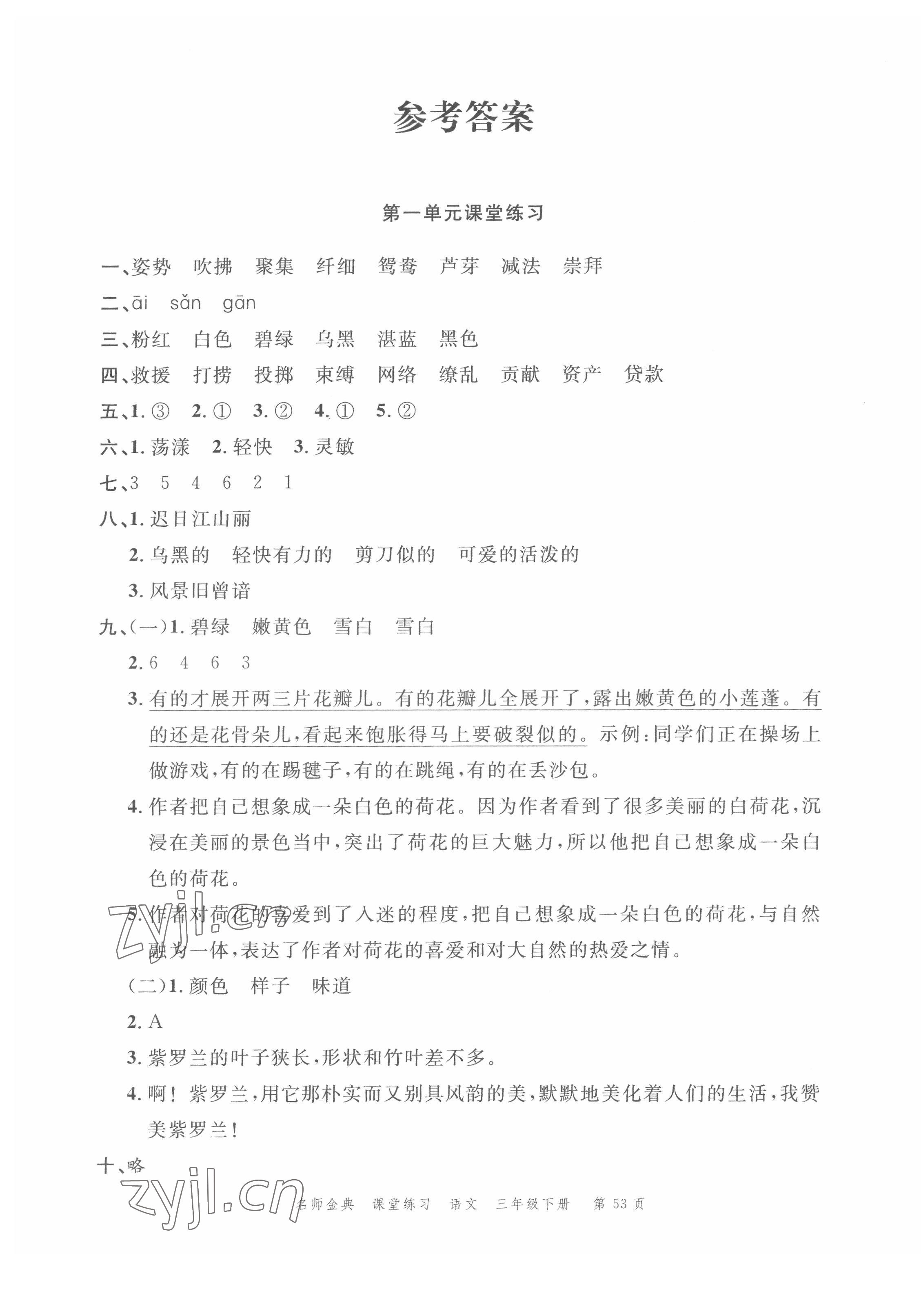 2022年南粤学典名师金典测试卷三年级语文下册人教版 第1页