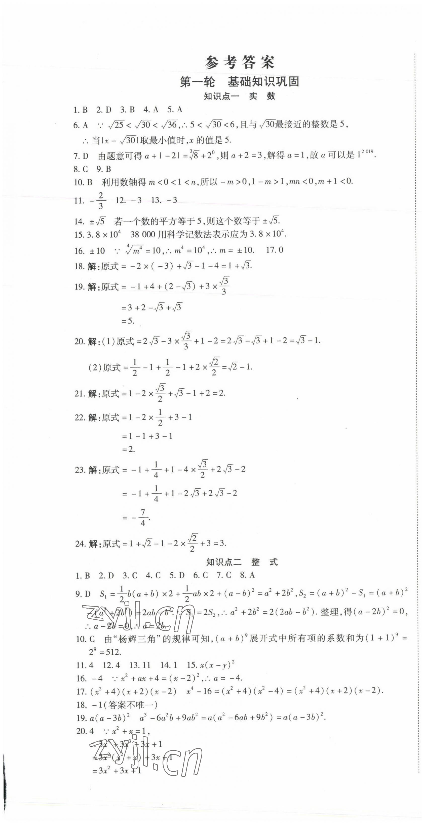 2022年初中學業(yè)水平測試用書激活中考數(shù)學 參考答案第1頁