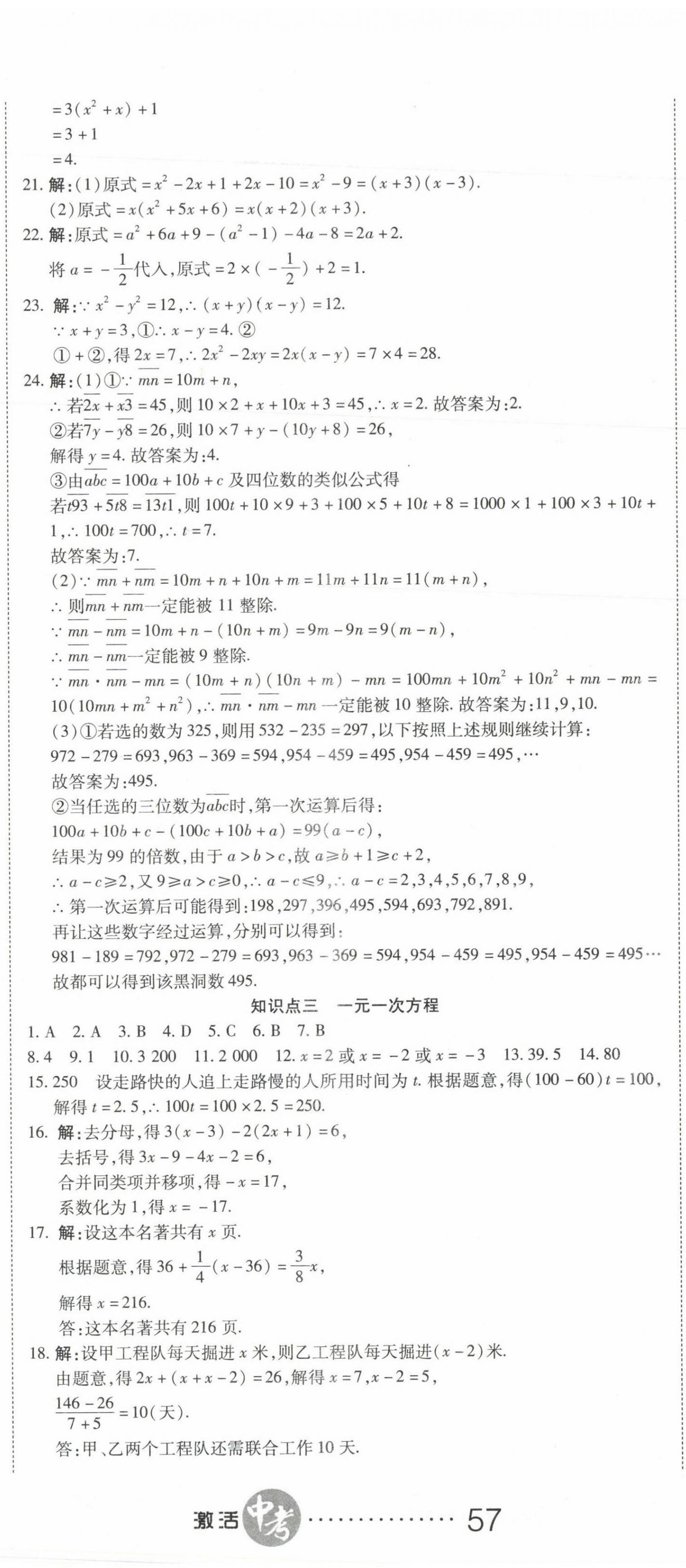 2022年初中學(xué)業(yè)水平測(cè)試用書(shū)激活中考數(shù)學(xué) 參考答案第2頁(yè)