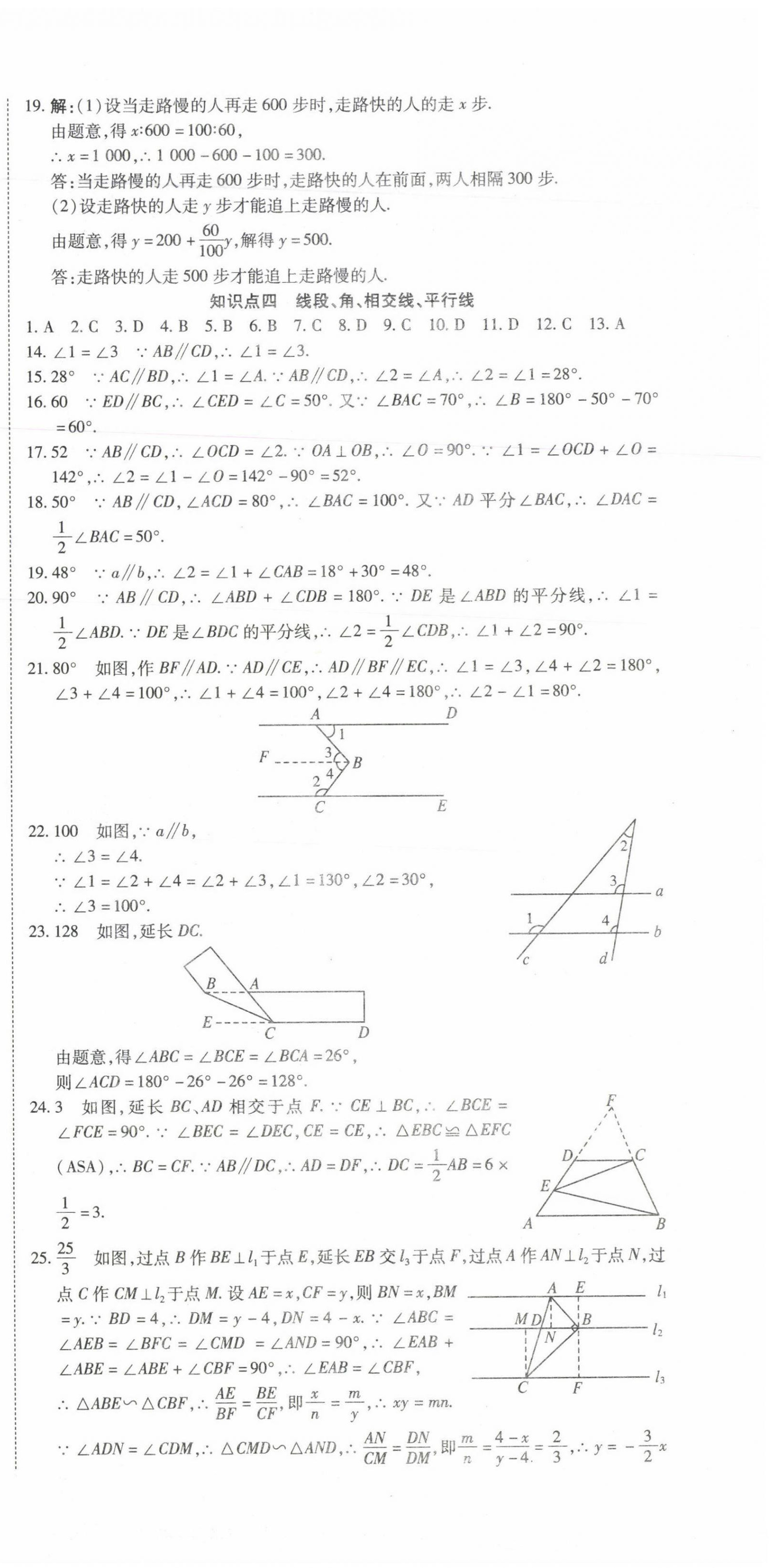 2022年初中學業(yè)水平測試用書激活中考數(shù)學 參考答案第3頁