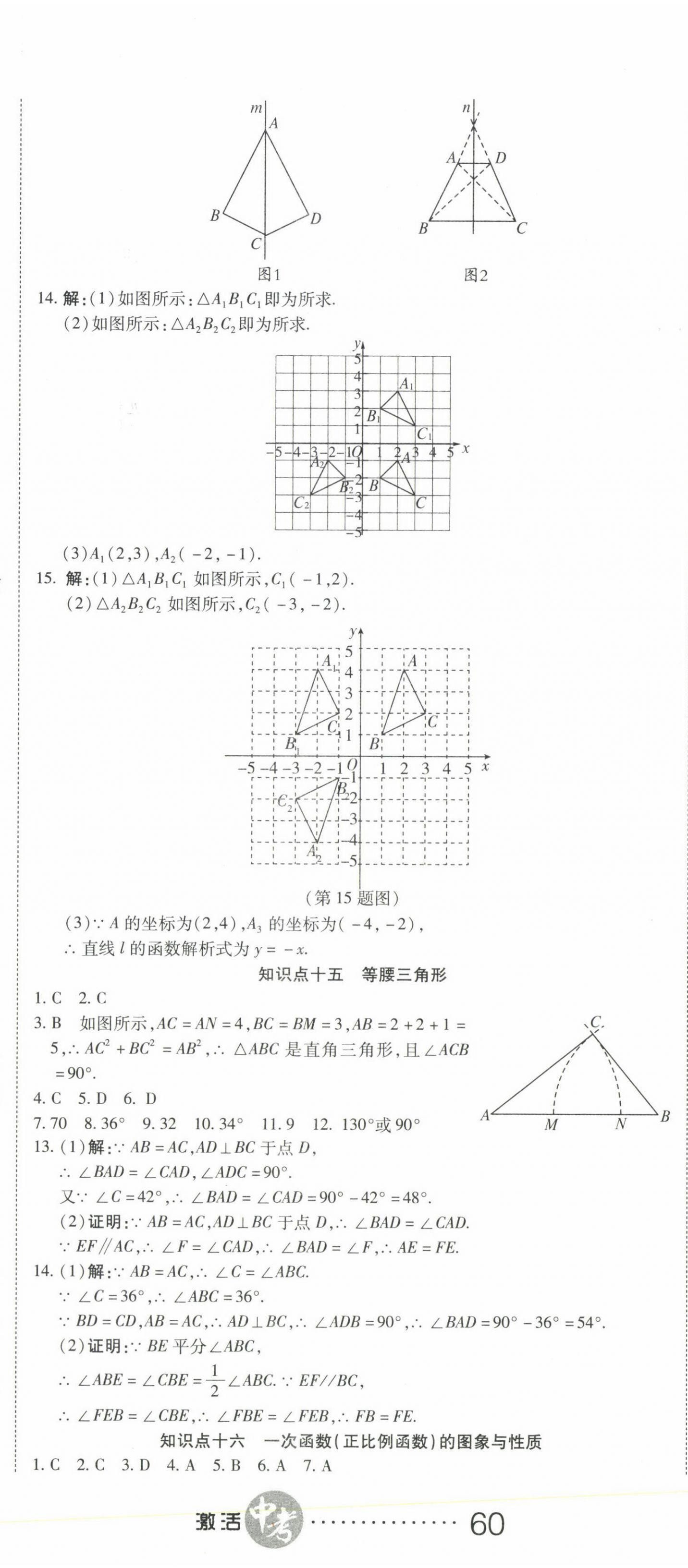 2022年初中學(xué)業(yè)水平測(cè)試用書激活中考數(shù)學(xué) 參考答案第11頁(yè)