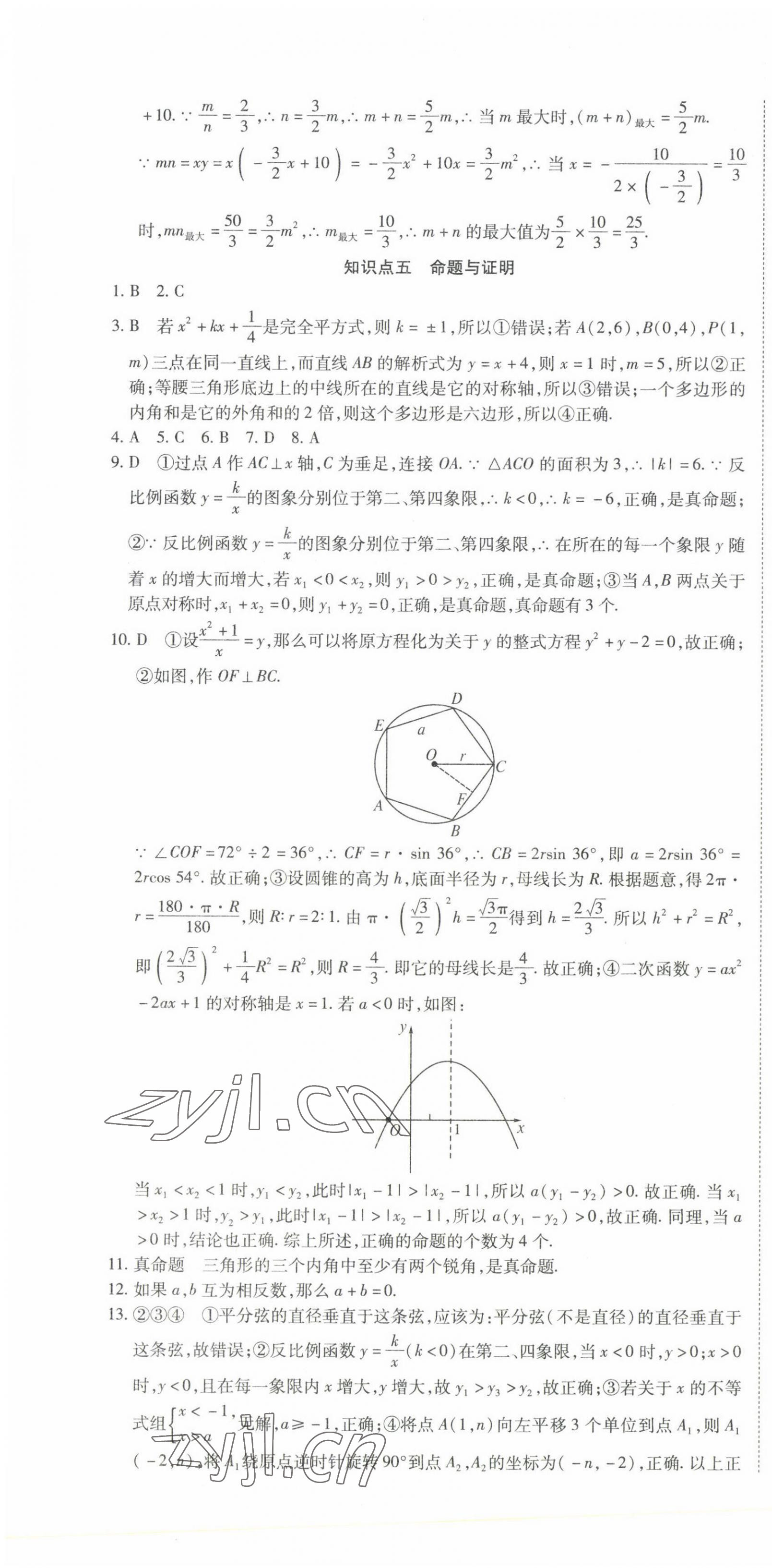 2022年初中學(xué)業(yè)水平測(cè)試用書激活中考數(shù)學(xué) 參考答案第4頁(yè)