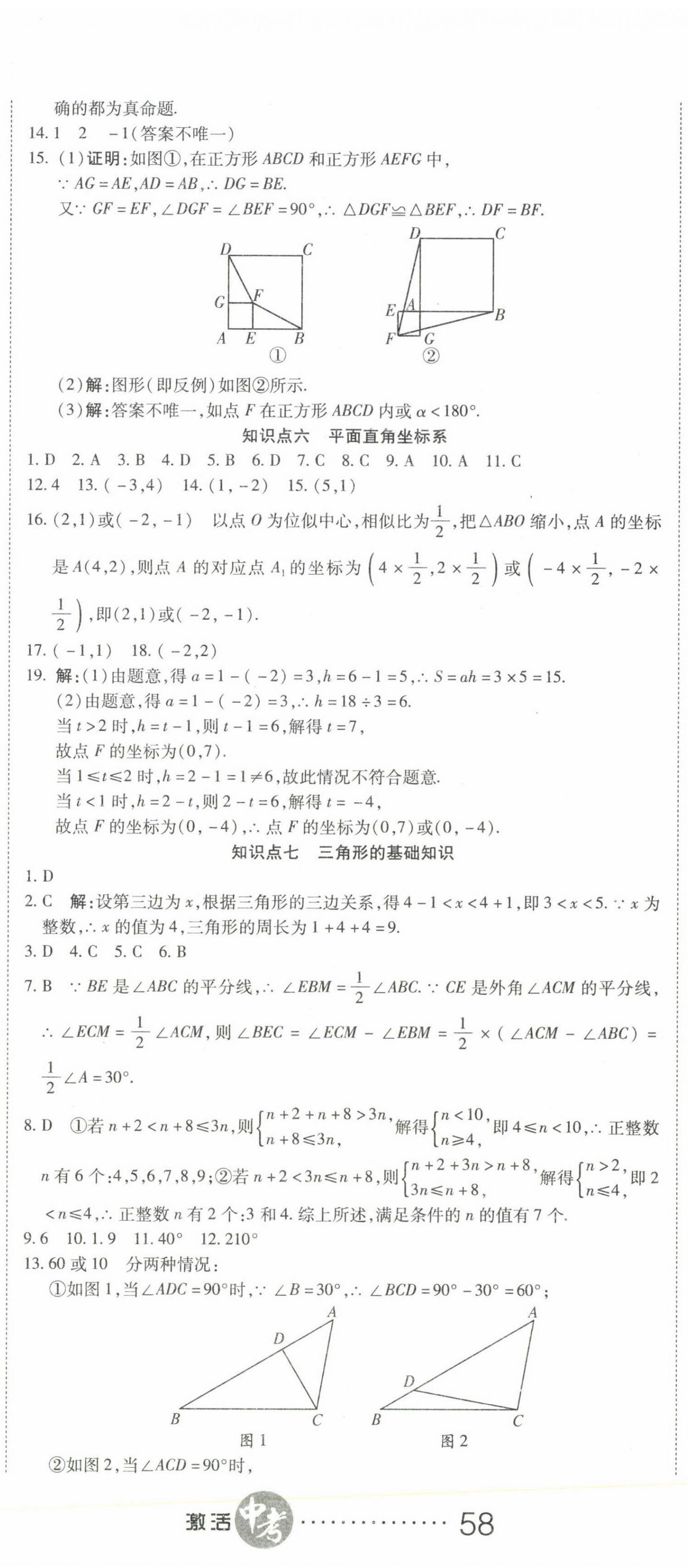 2022年初中學(xué)業(yè)水平測試用書激活中考數(shù)學(xué) 參考答案第5頁