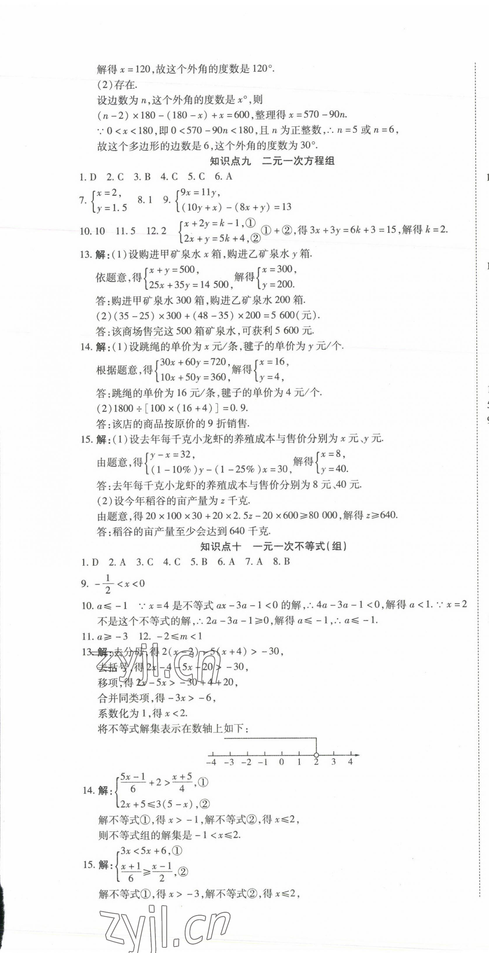 2022年初中學(xué)業(yè)水平測(cè)試用書激活中考數(shù)學(xué) 參考答案第7頁(yè)