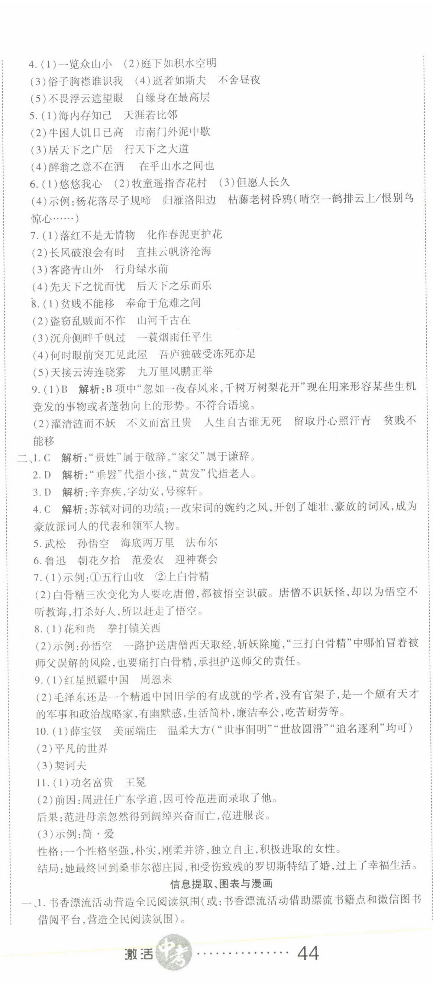 2022年初中學(xué)業(yè)水平測(cè)試用書激活中考語(yǔ)文 參考答案第5頁(yè)