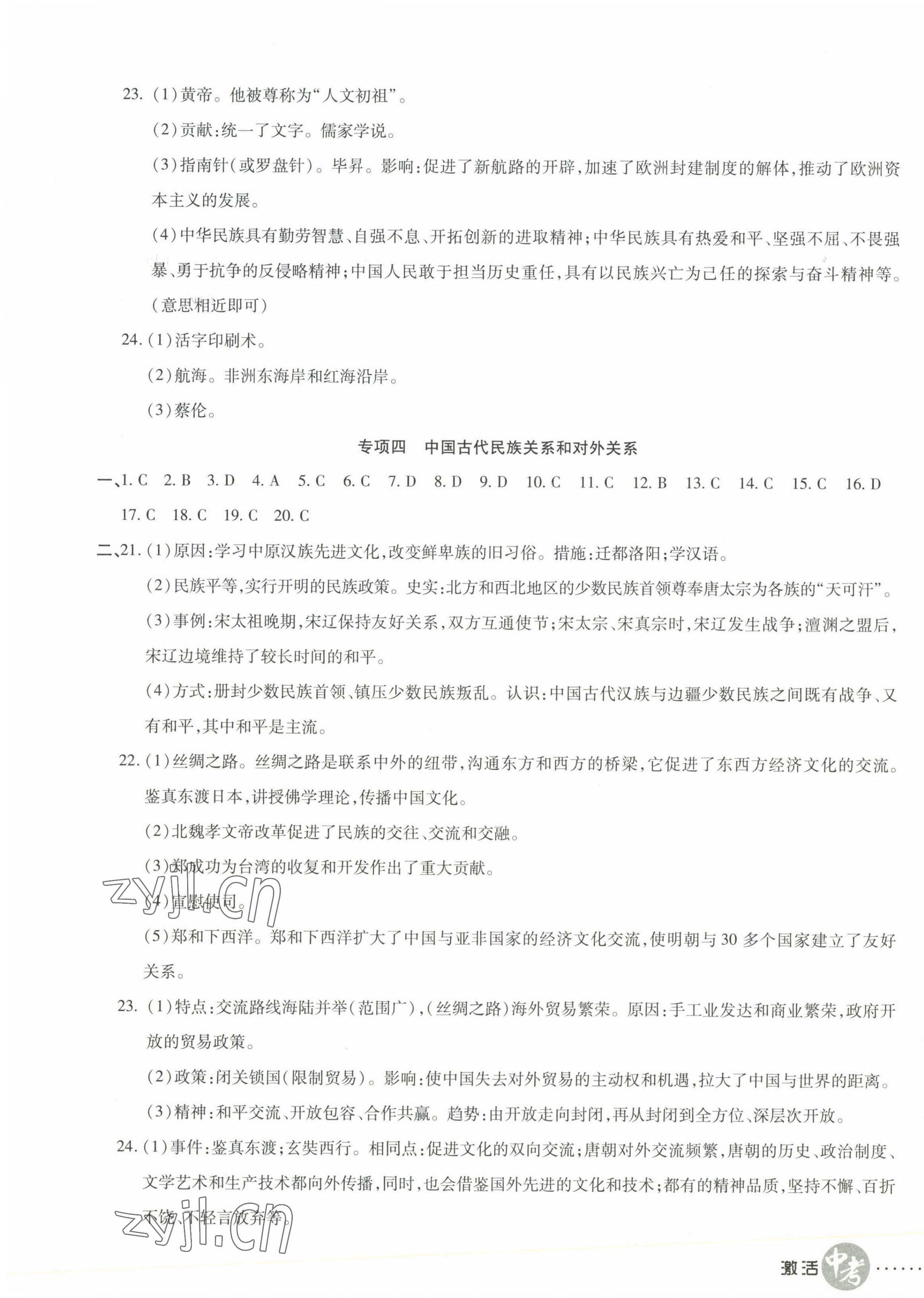 2022年初中學(xué)業(yè)水平測試用書激活中考歷史 第3頁