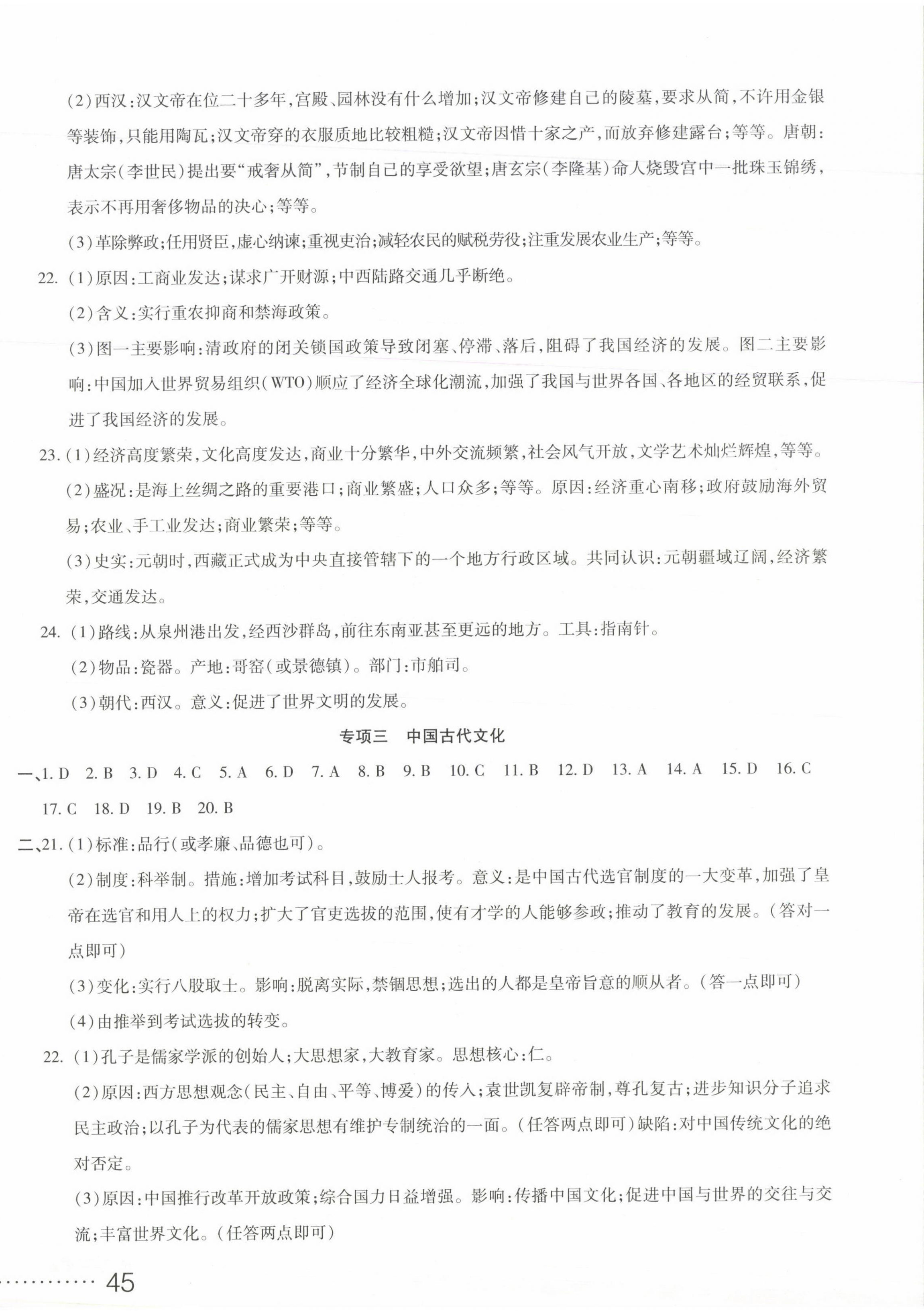 2022年初中學(xué)業(yè)水平測(cè)試用書(shū)激活中考?xì)v史 第2頁(yè)