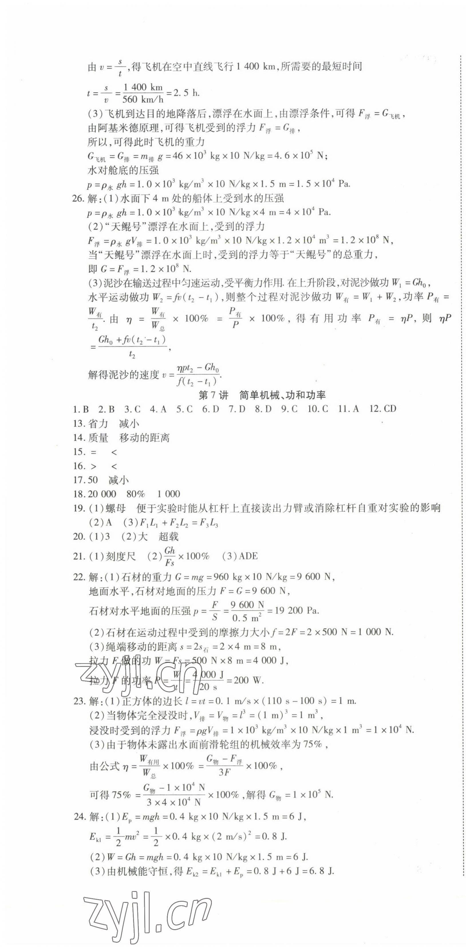 2022年初中學(xué)業(yè)水平測試用書激活中考物理 參考答案第4頁