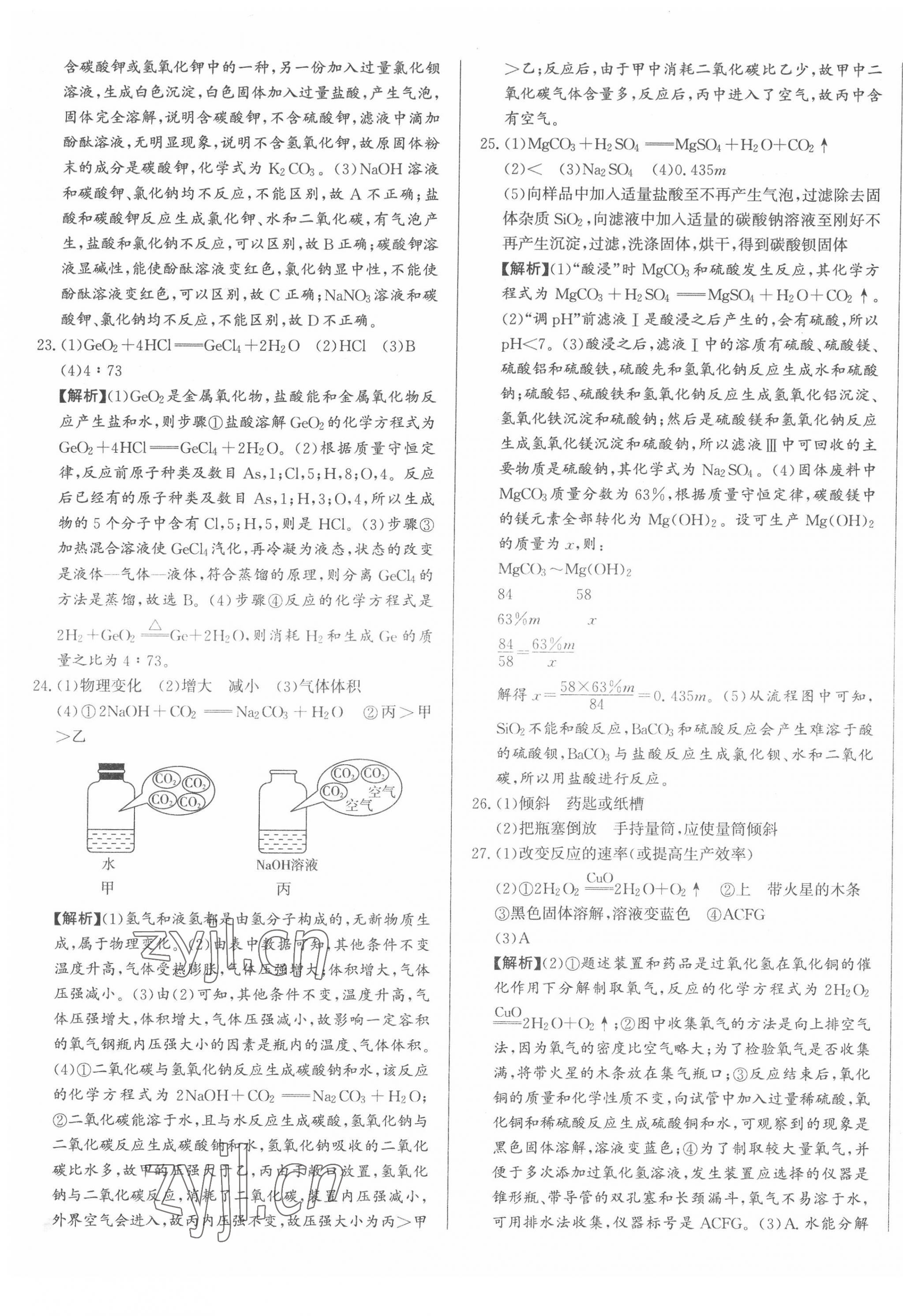 2022年北教傳媒實戰(zhàn)廣州中考化學 第5頁