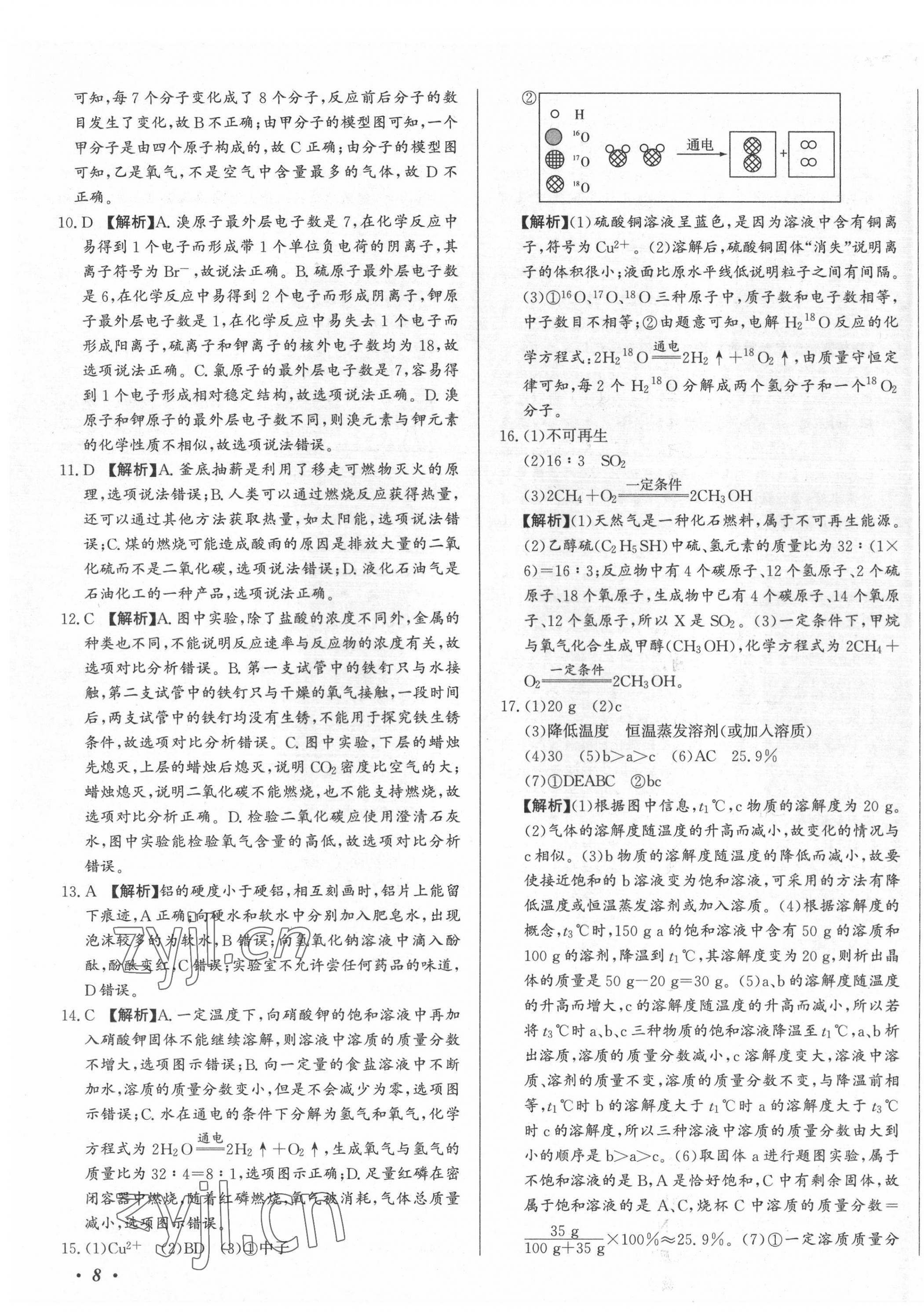 2022年北教傳媒實戰(zhàn)廣州中考化學(xué) 第15頁