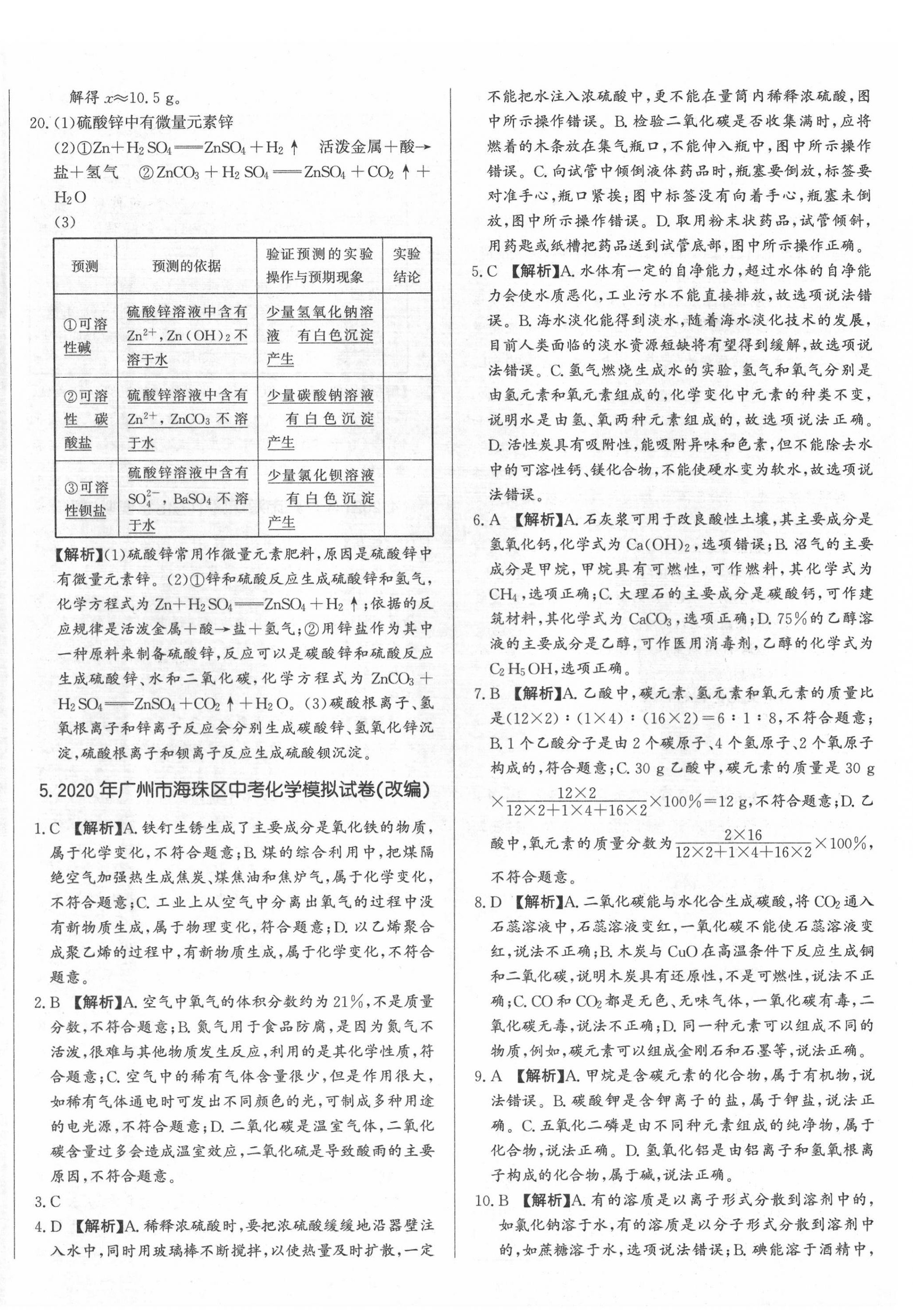 2022年北教传媒实战广州中考化学 第12页