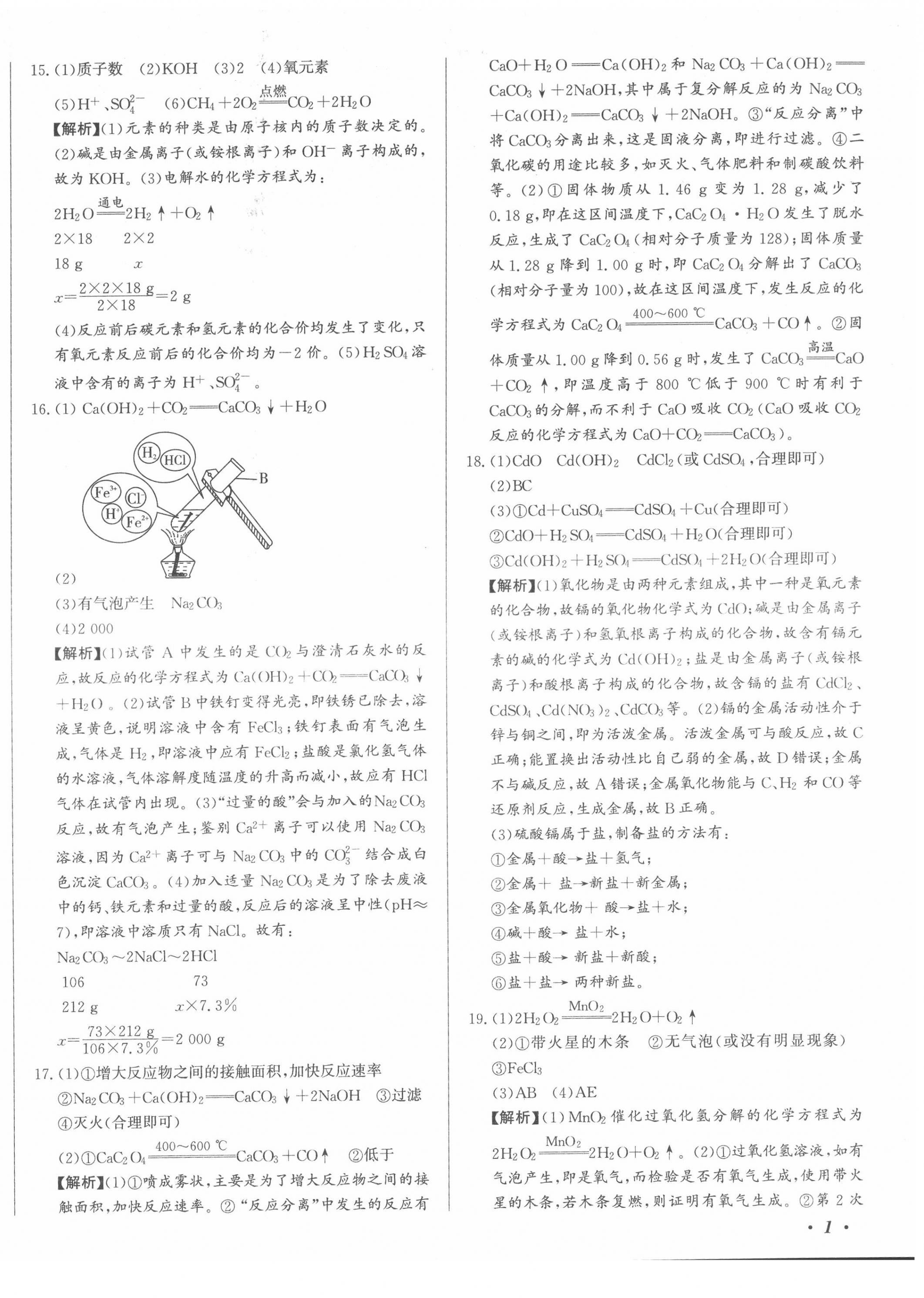 2022年北教传媒实战广州中考化学 第2页
