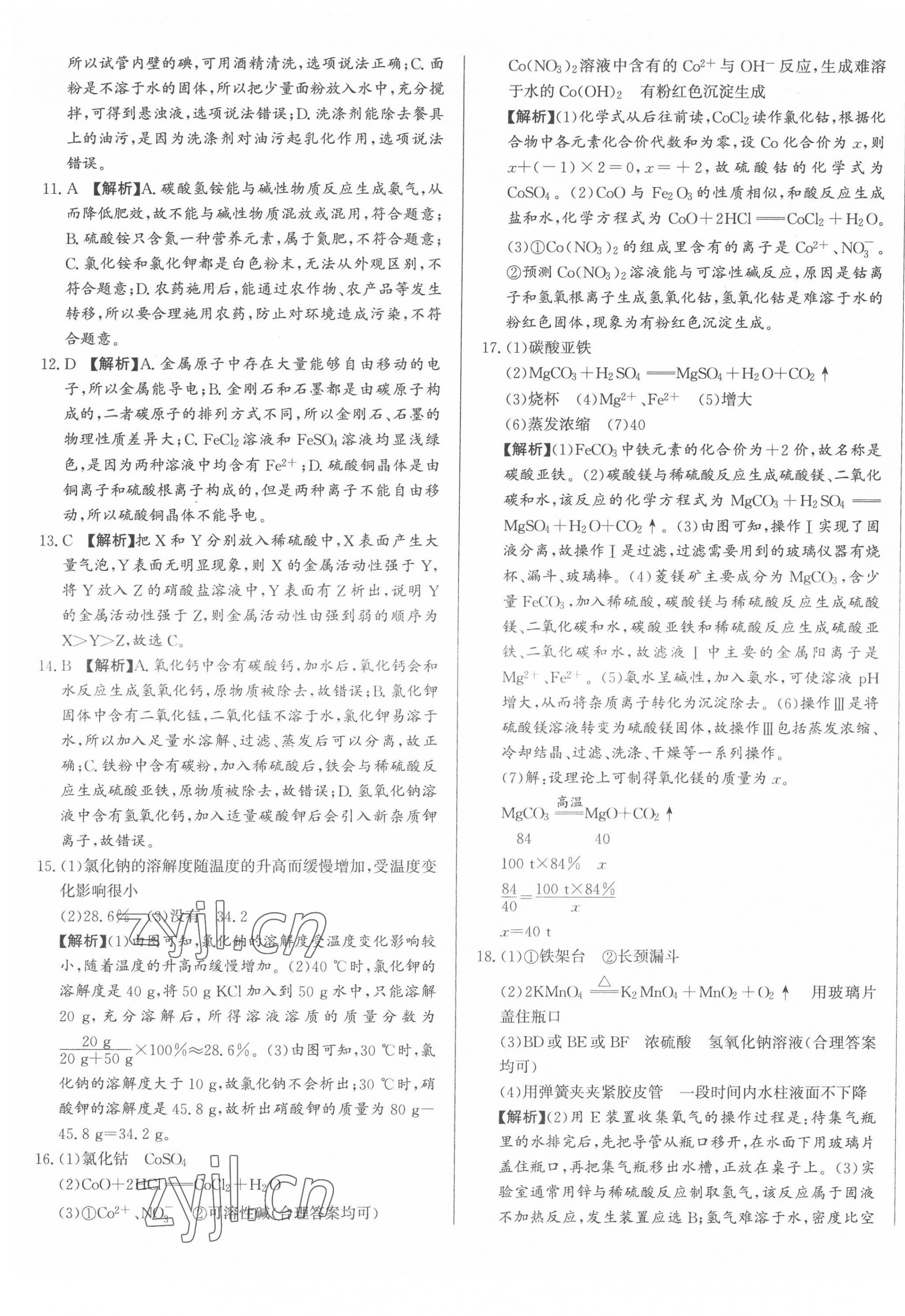 2022年北教传媒实战广州中考化学 第13页