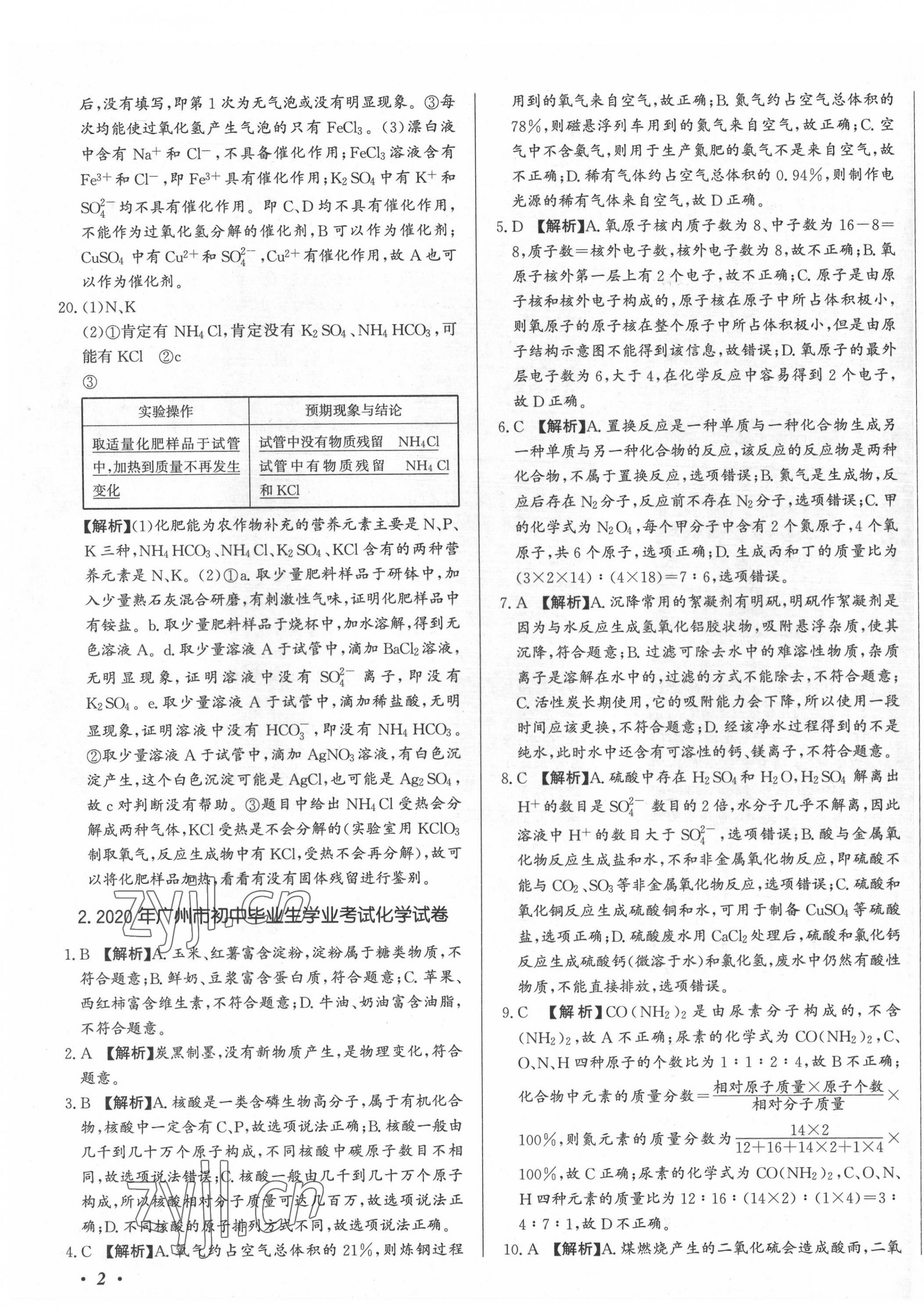 2022年北教传媒实战广州中考化学 第3页