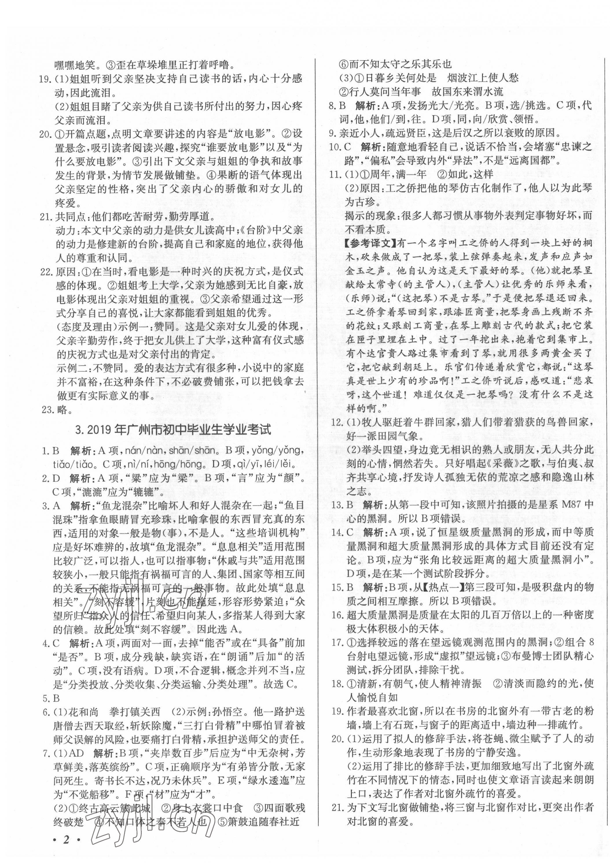 2022年北教传媒实战广州中考语文 第3页