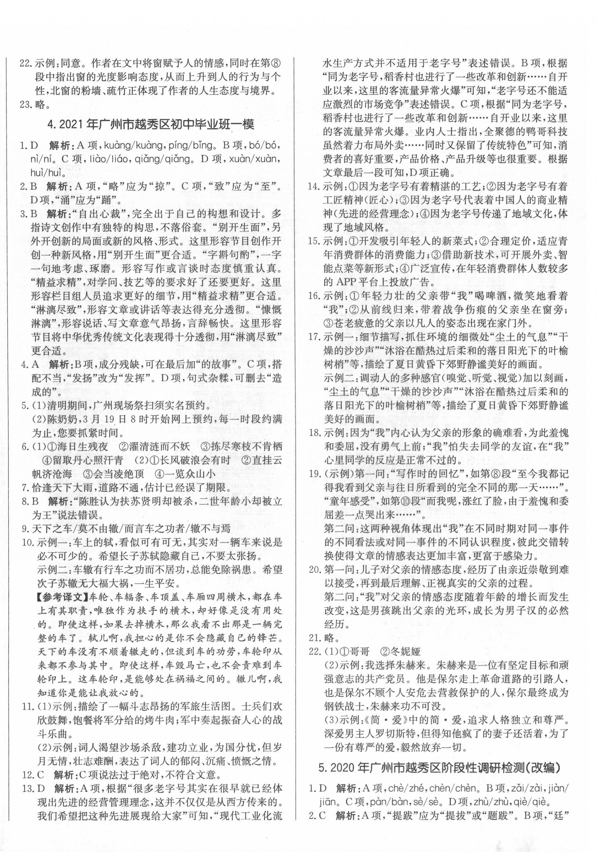 2022年北教传媒实战广州中考语文 第4页