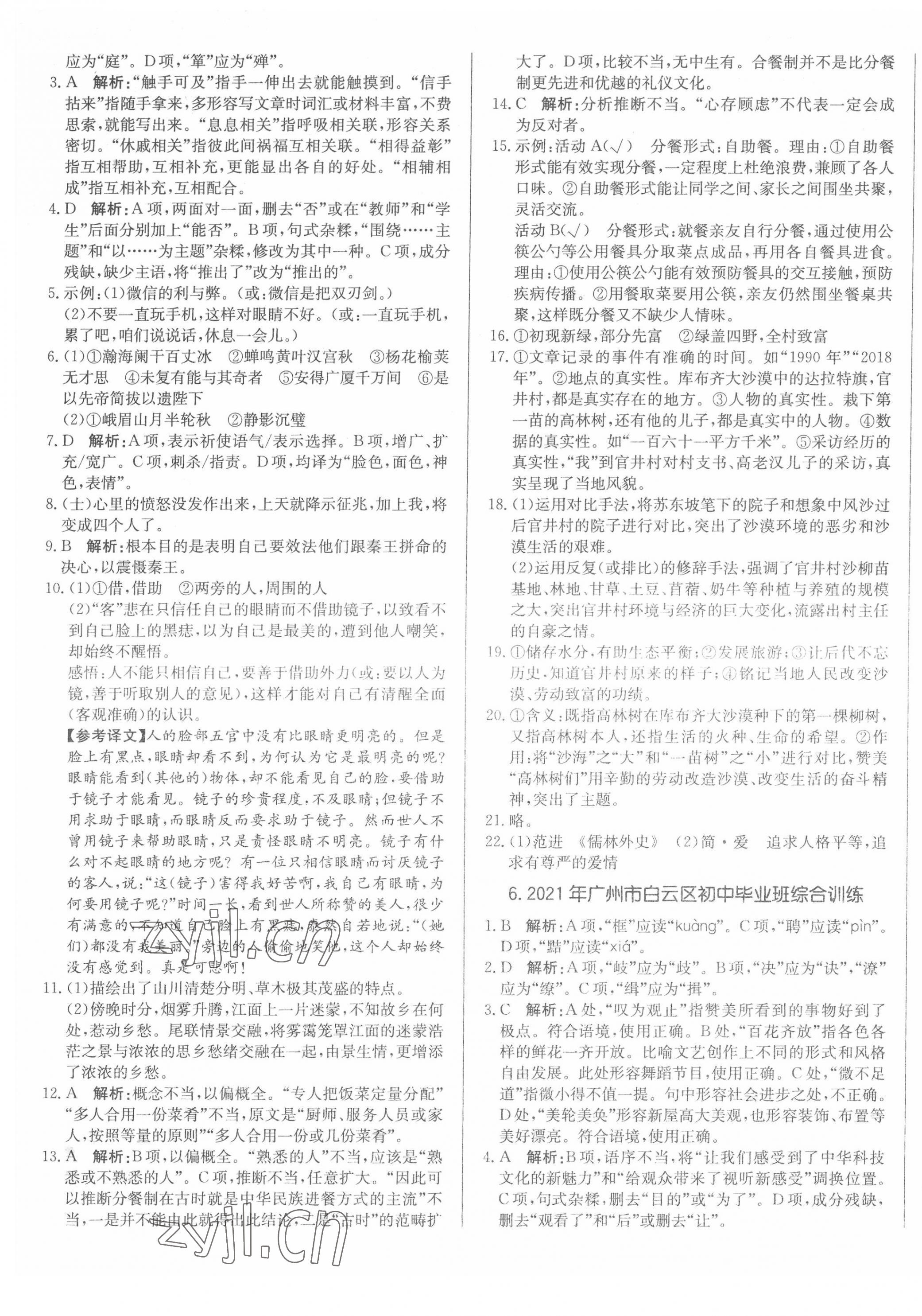 2022年北教传媒实战广州中考语文 第5页