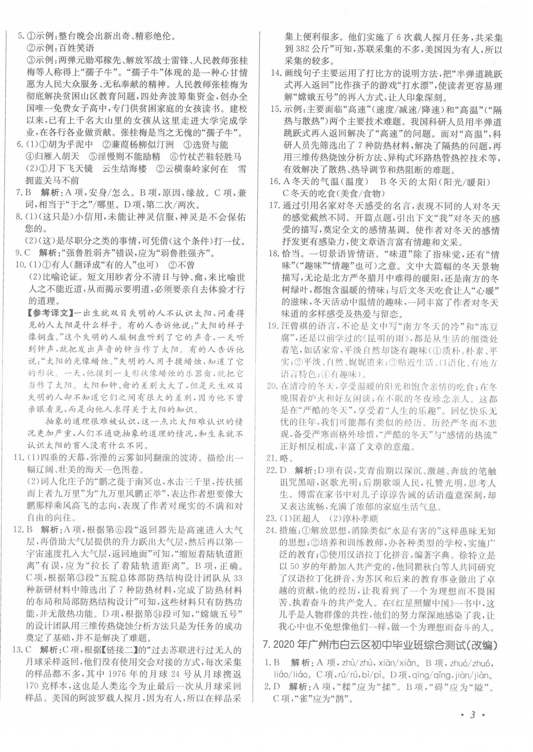 2022年北教传媒实战广州中考语文 第6页