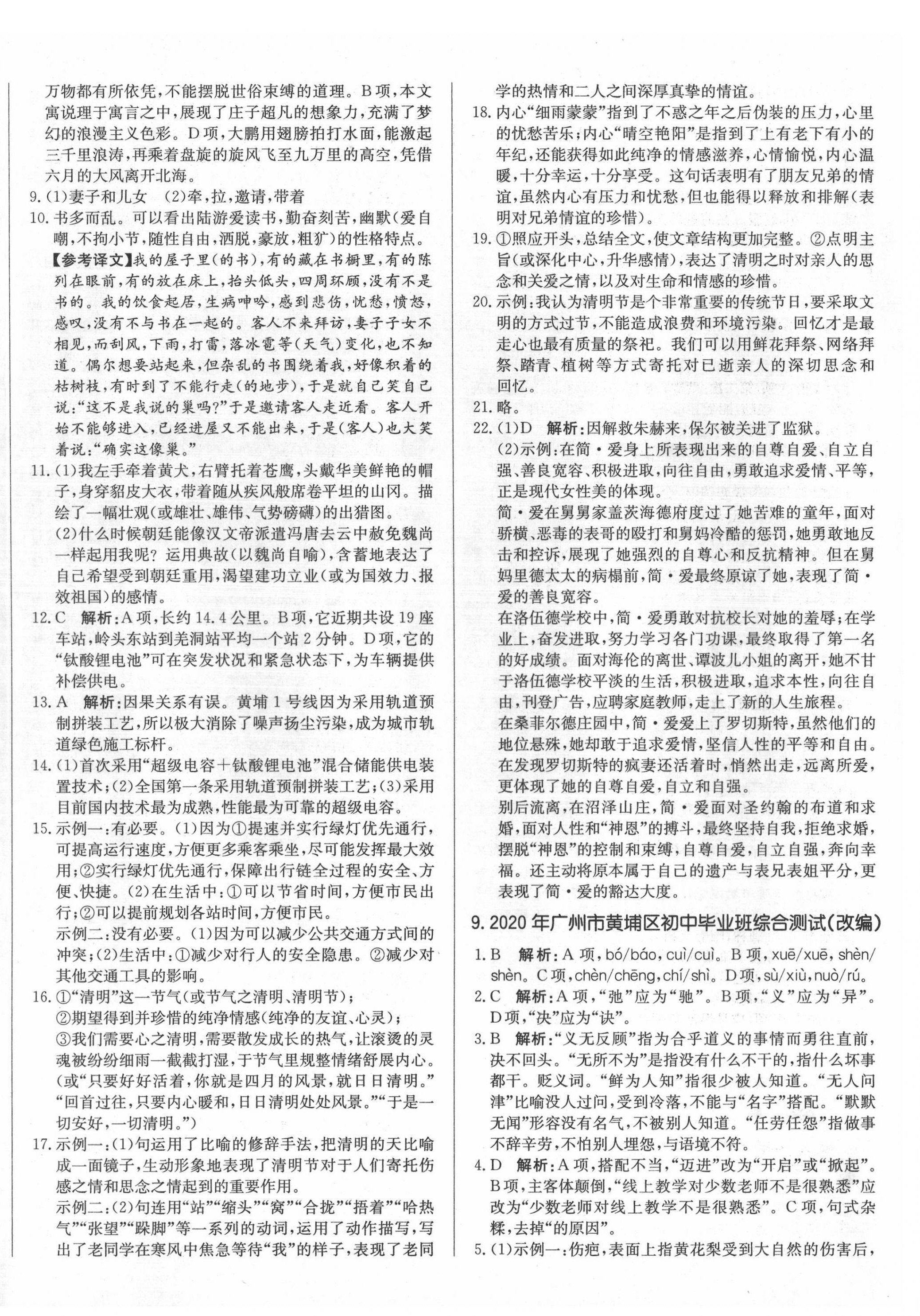2022年北教传媒实战广州中考语文 第8页