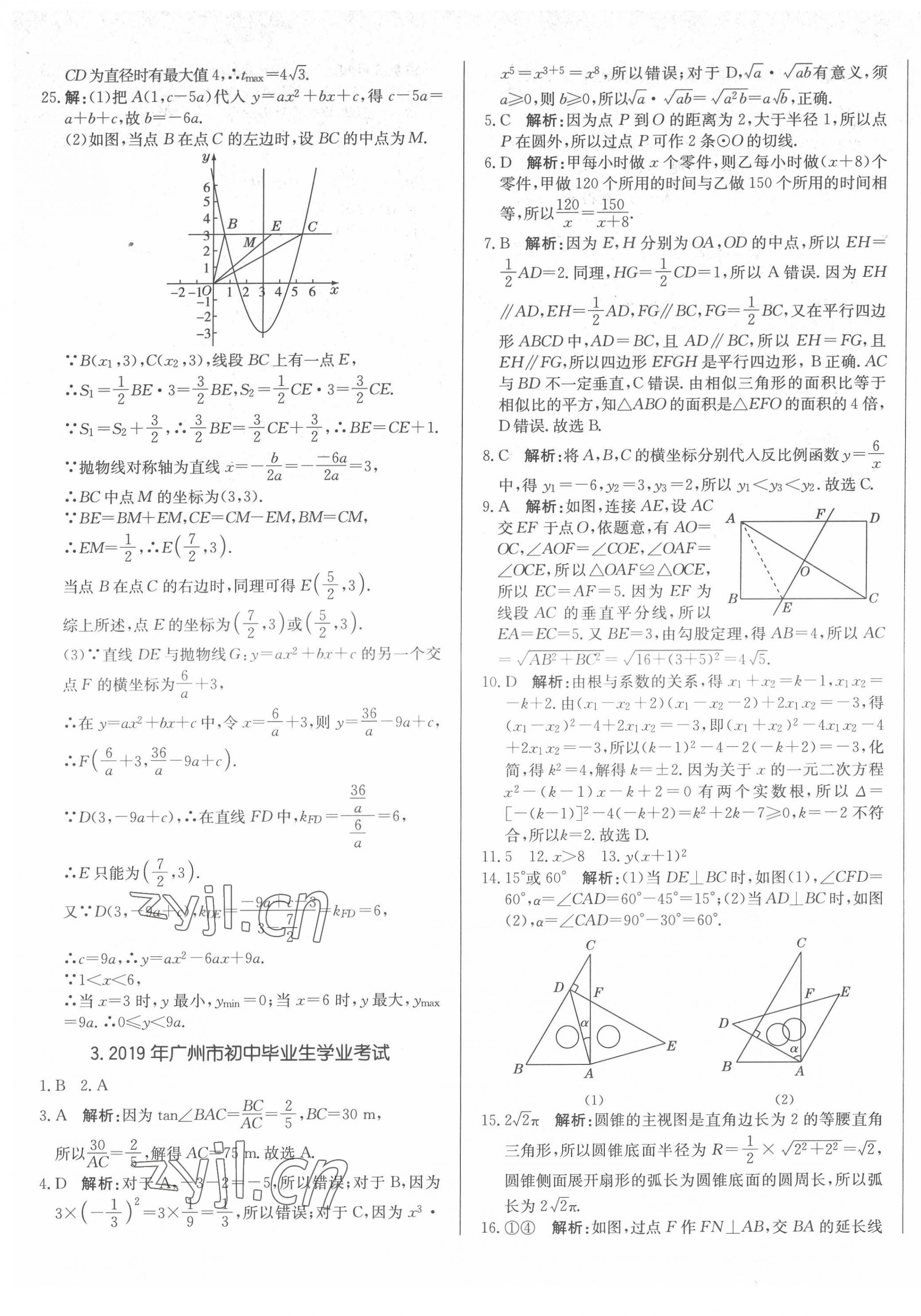 2022年北教传媒实战广州中考数学 第5页