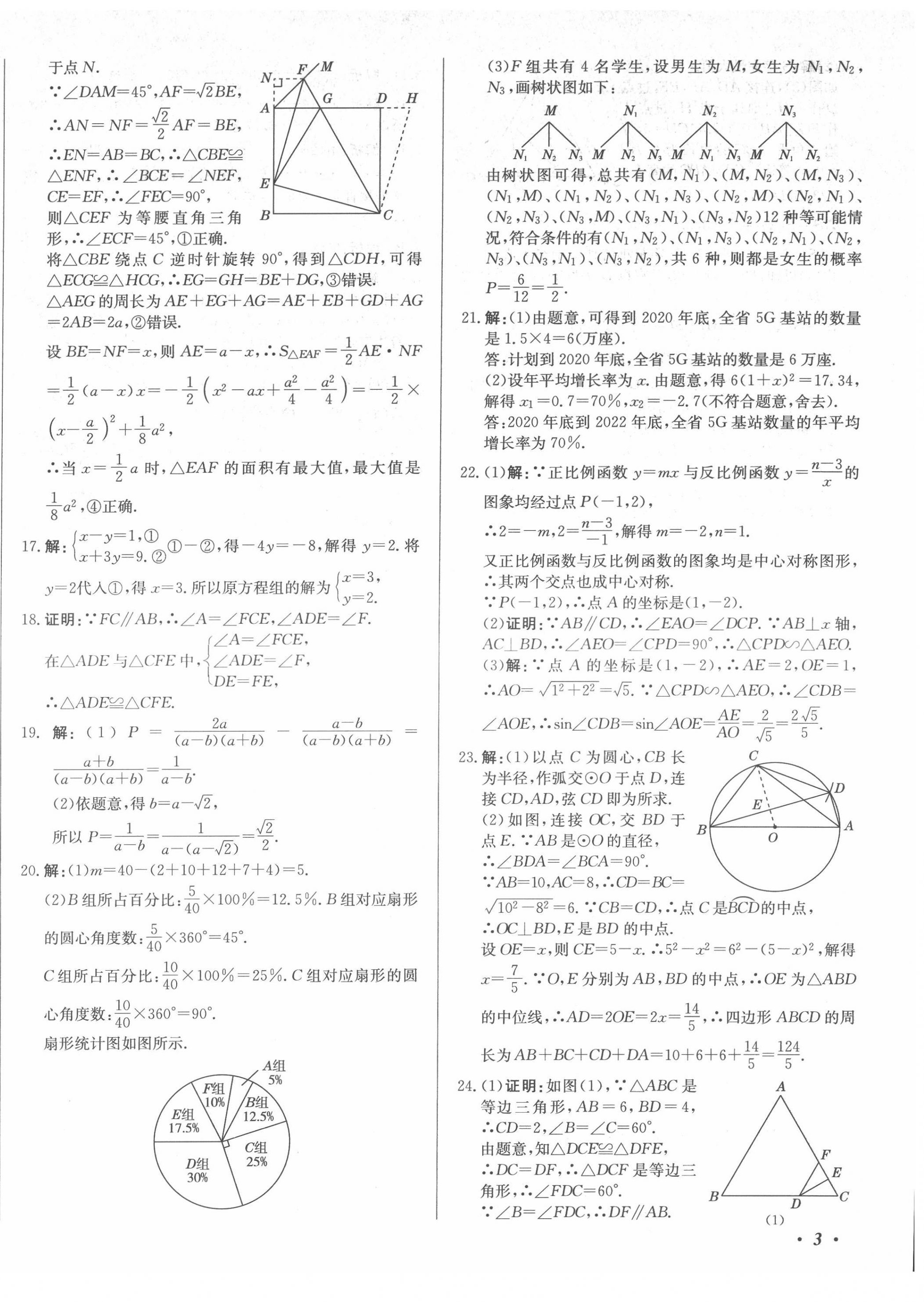 2022年北教传媒实战广州中考数学 第6页