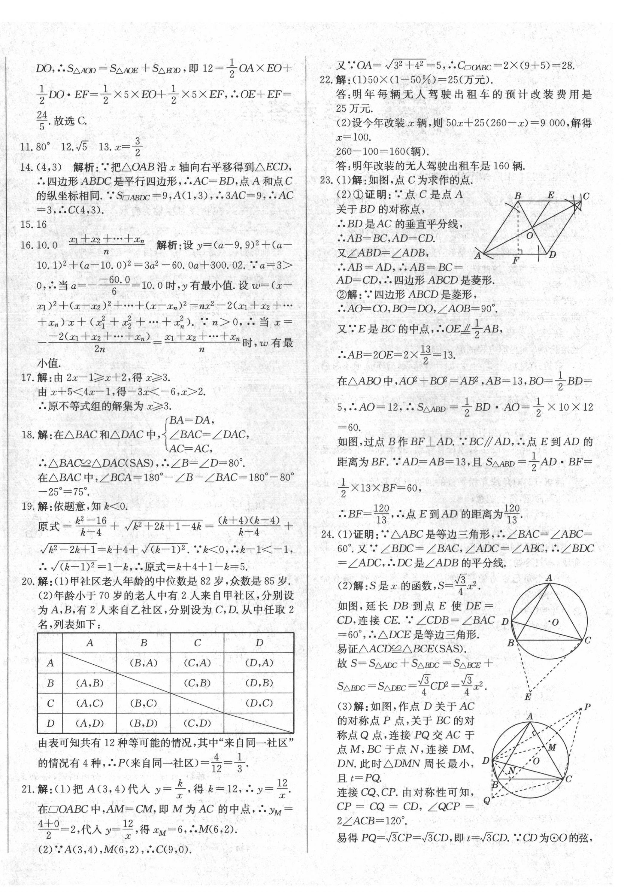 2022年北教传媒实战广州中考数学 第4页