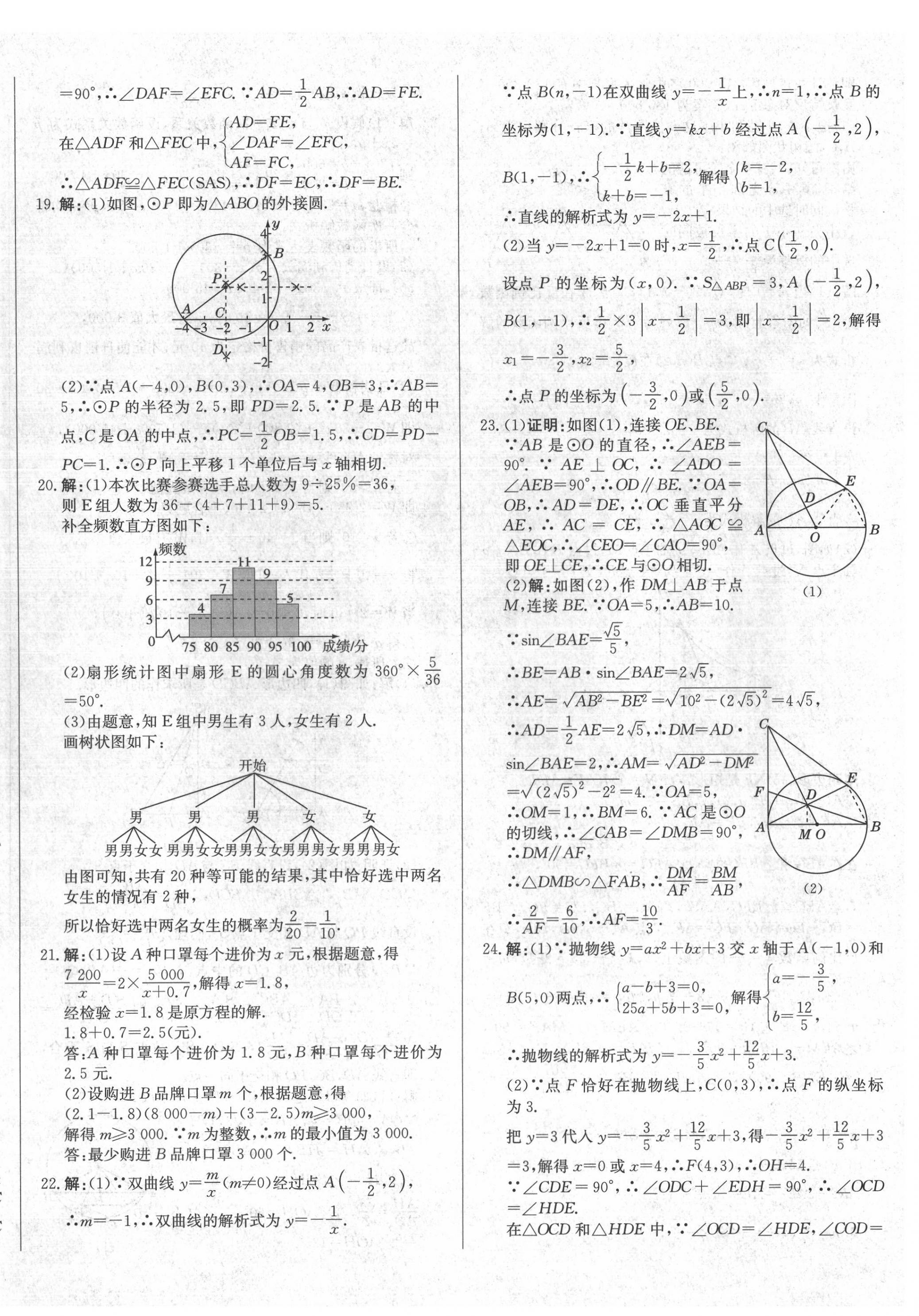 2022年北教传媒实战广州中考数学 第12页