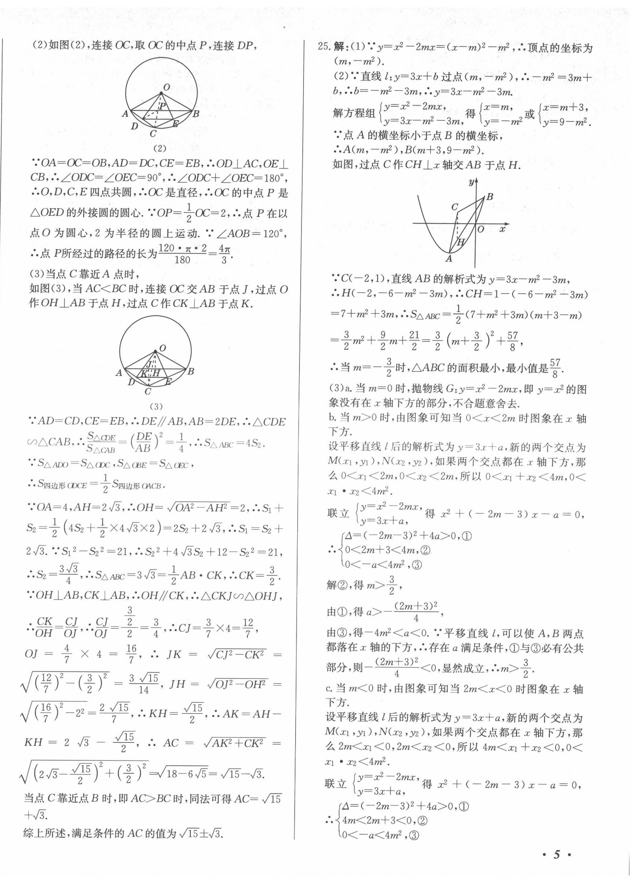 2022年北教传媒实战广州中考数学 第10页