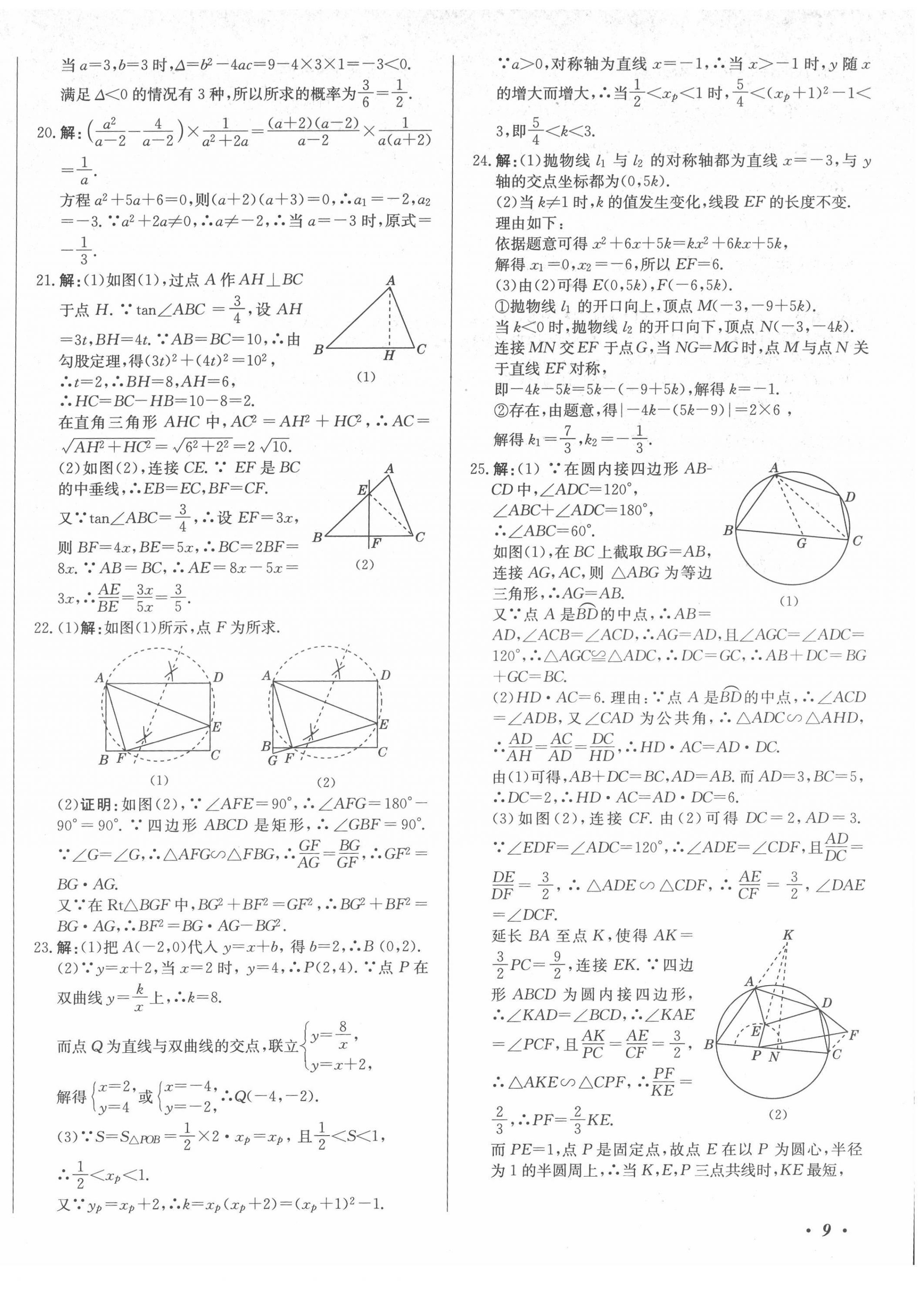 2022年北教传媒实战广州中考数学 第18页