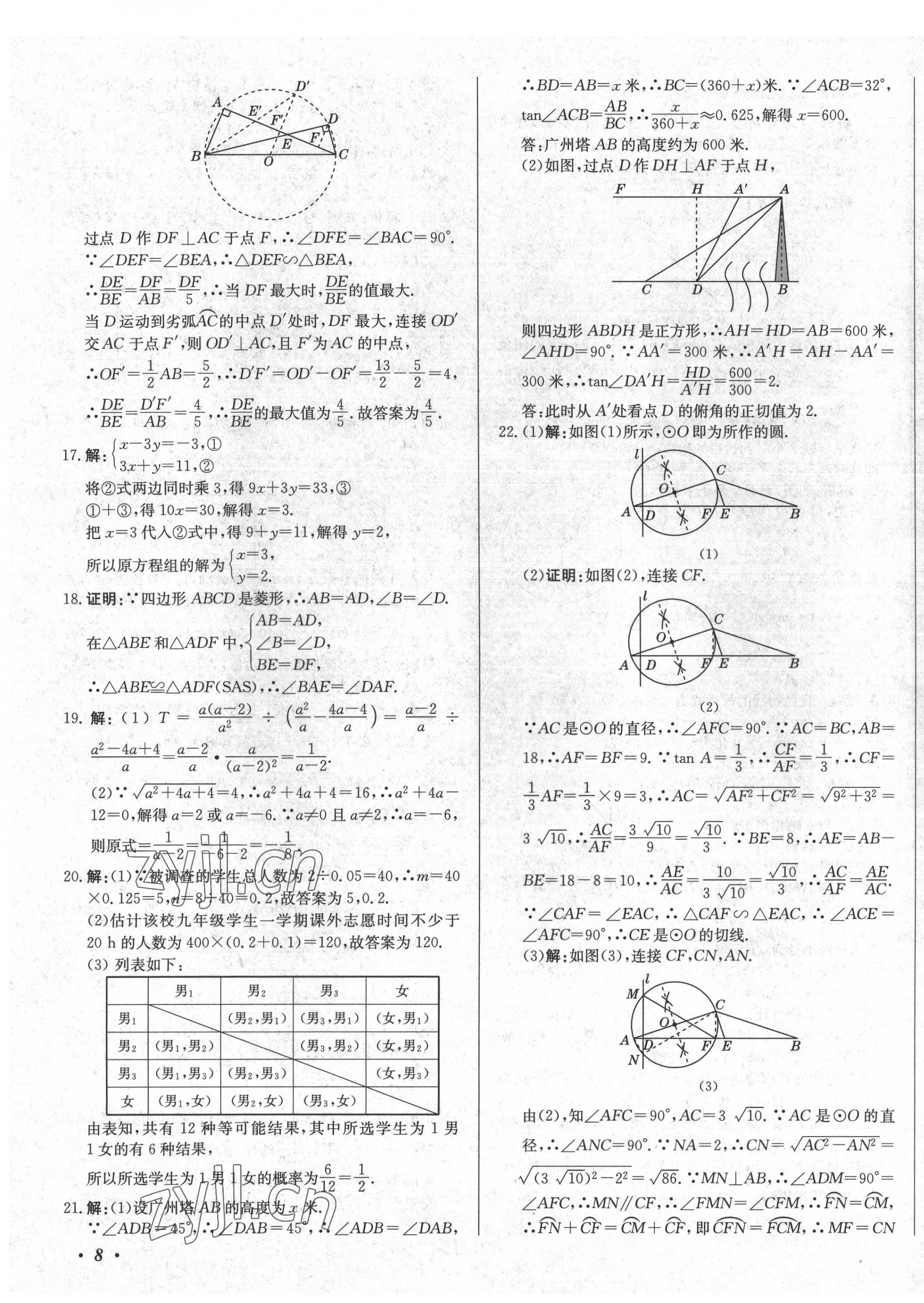 2022年北教传媒实战广州中考数学 第15页