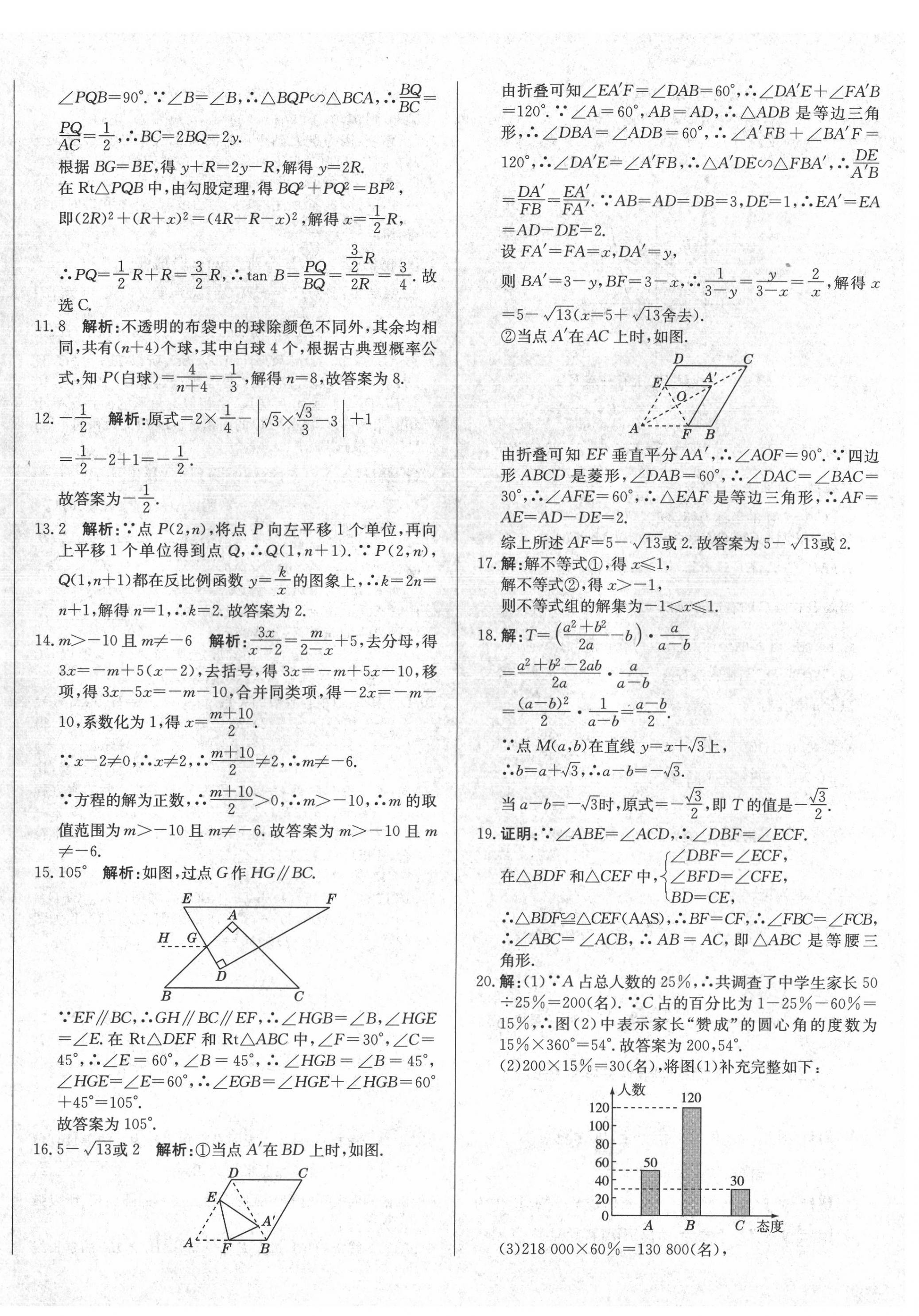 2022年北教传媒实战广州中考数学 第8页