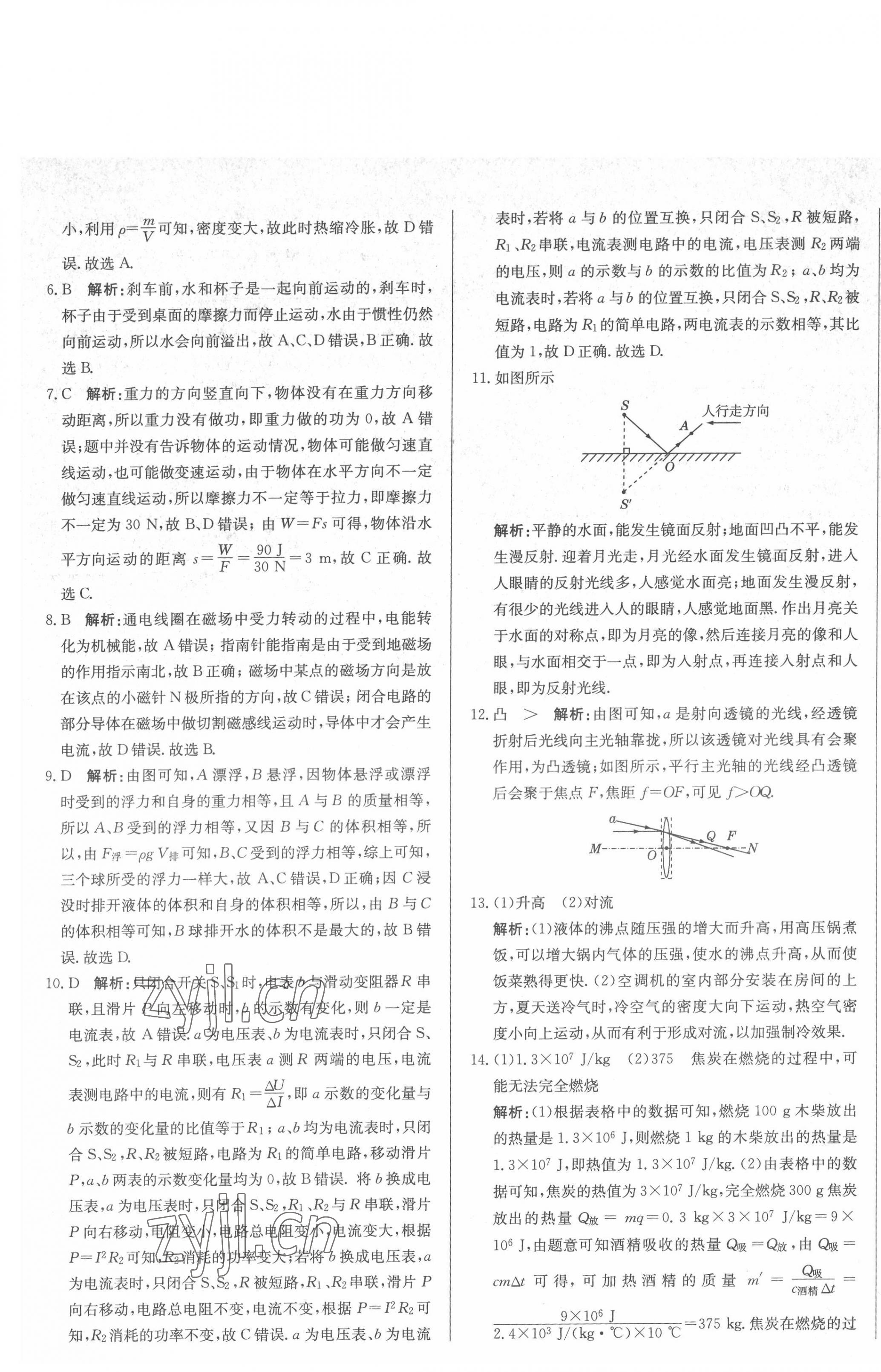 2022年北教传媒实战广州中考物理 第9页
