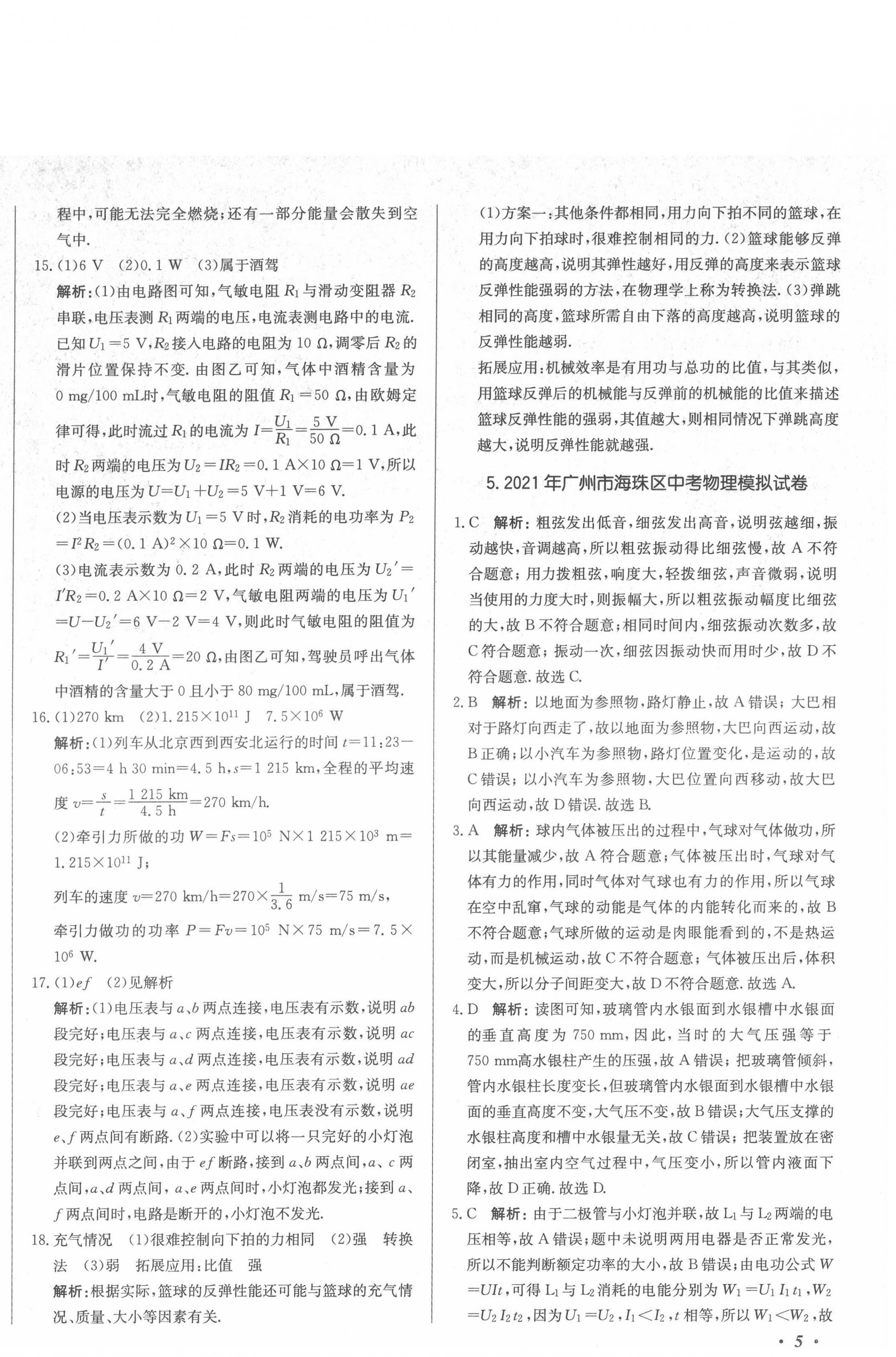 2022年北教传媒实战广州中考物理 第10页