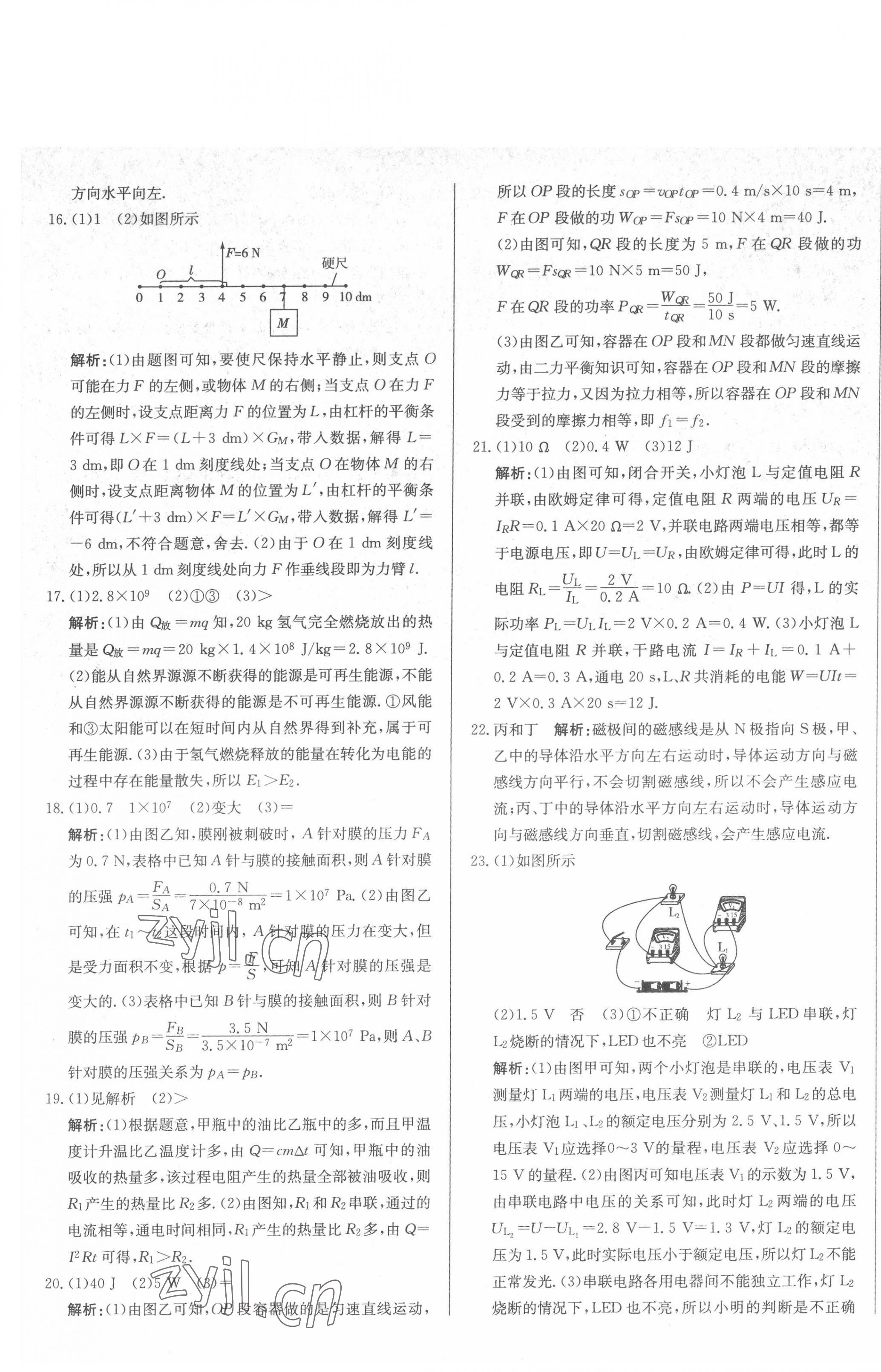 2022年北教傳媒實(shí)戰(zhàn)廣州中考物理 第5頁