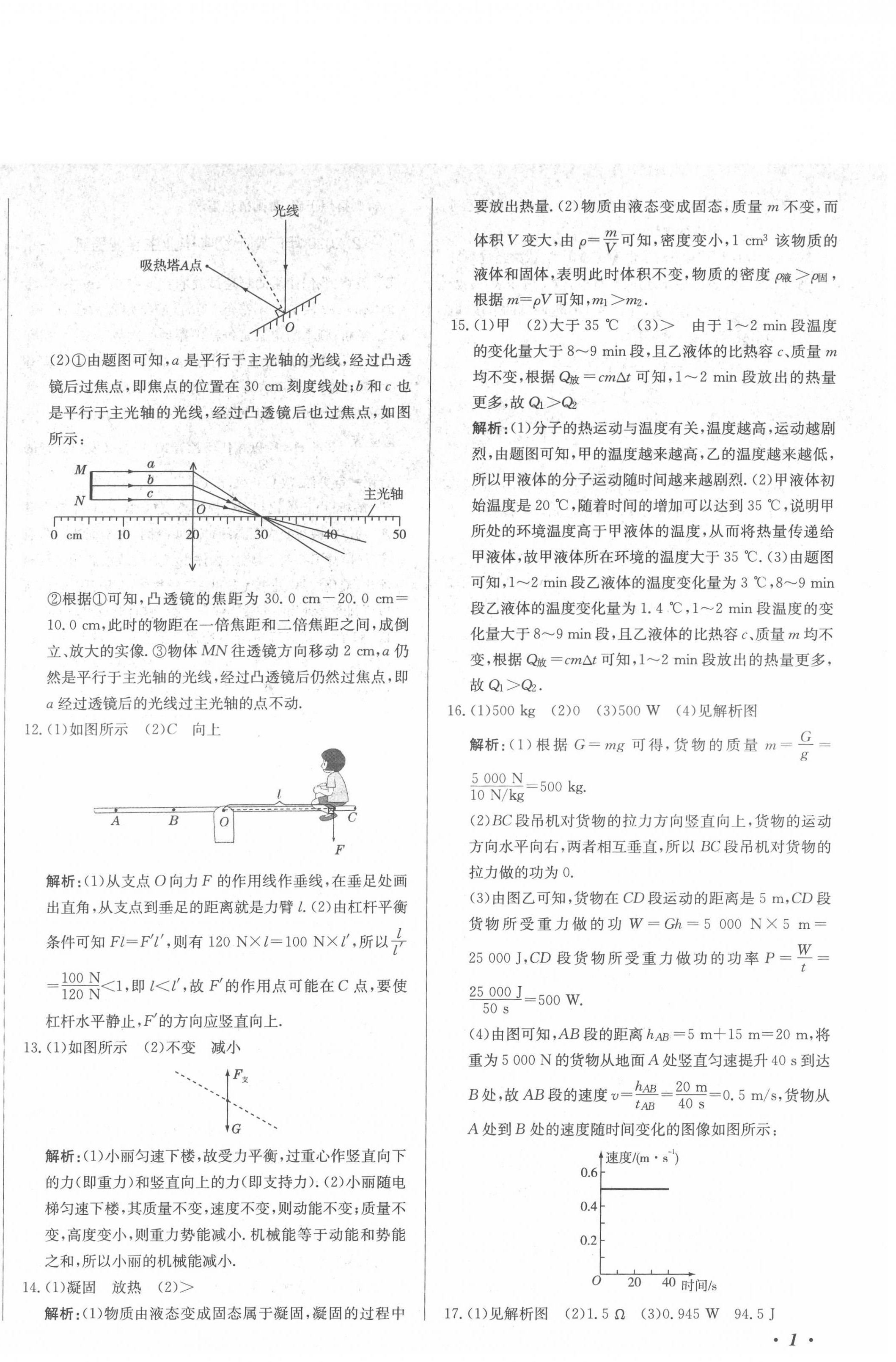 2022年北教傳媒實(shí)戰(zhàn)廣州中考物理 第2頁(yè)