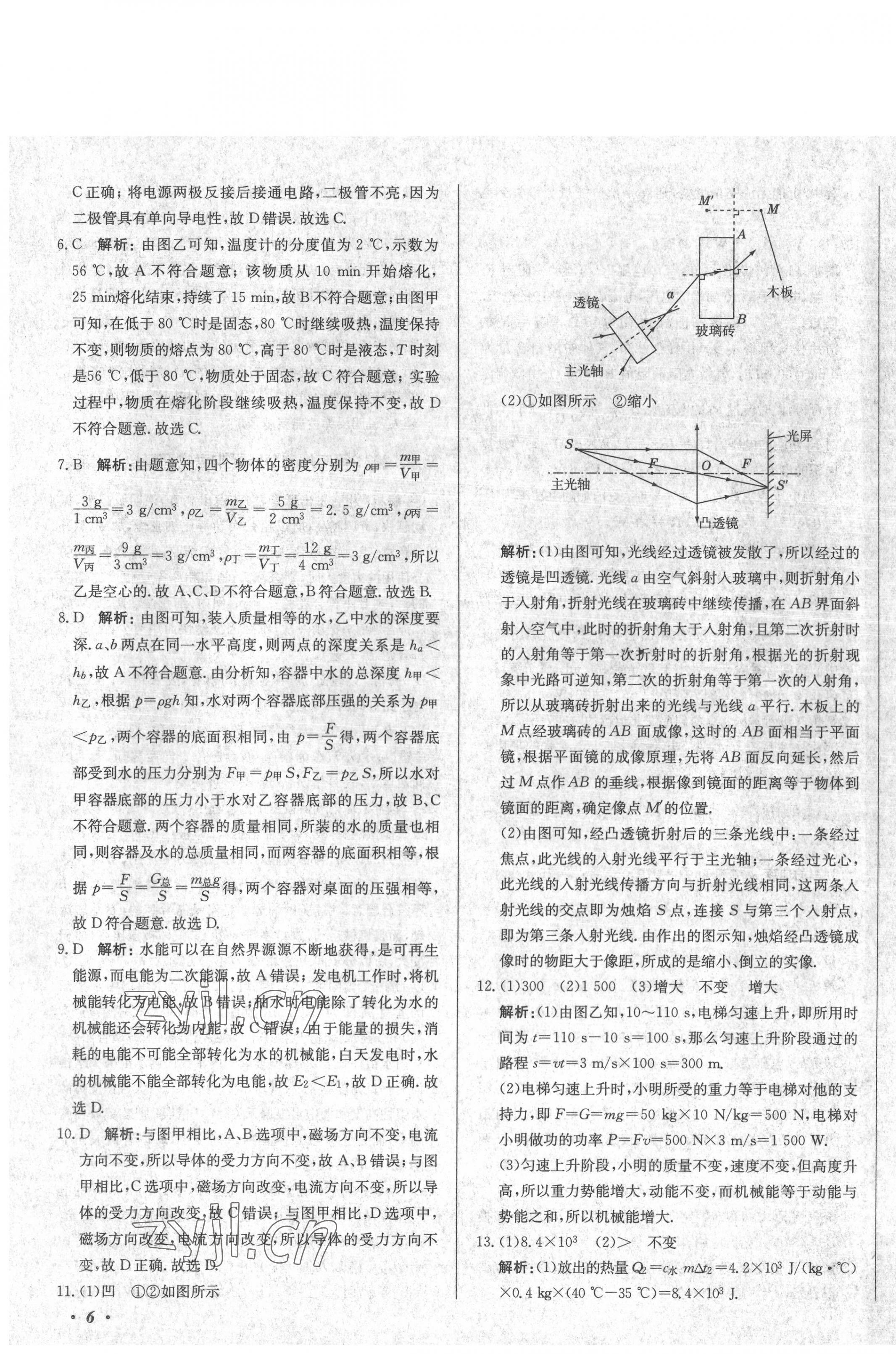 2022年北教传媒实战广州中考物理 第11页