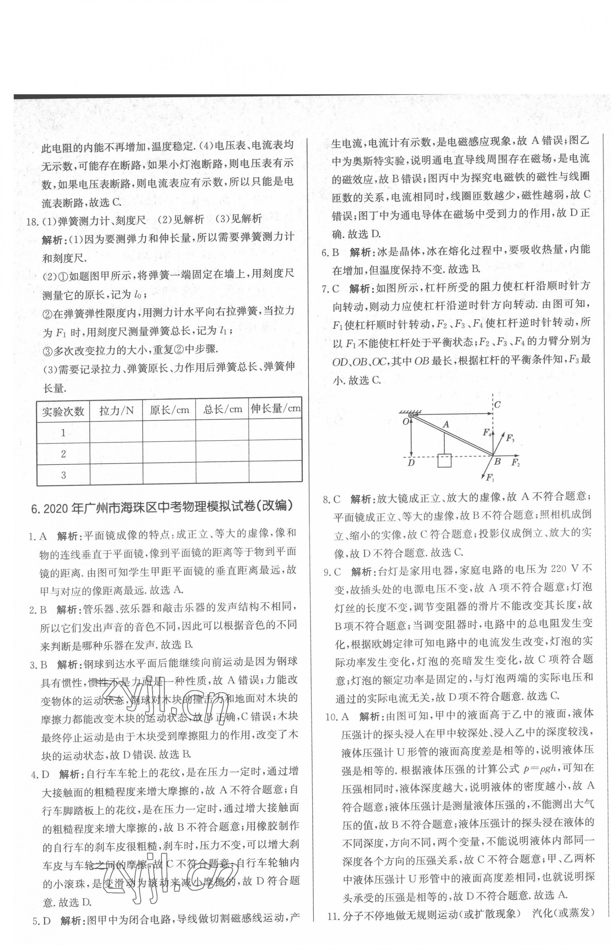 2022年北教传媒实战广州中考物理 第13页