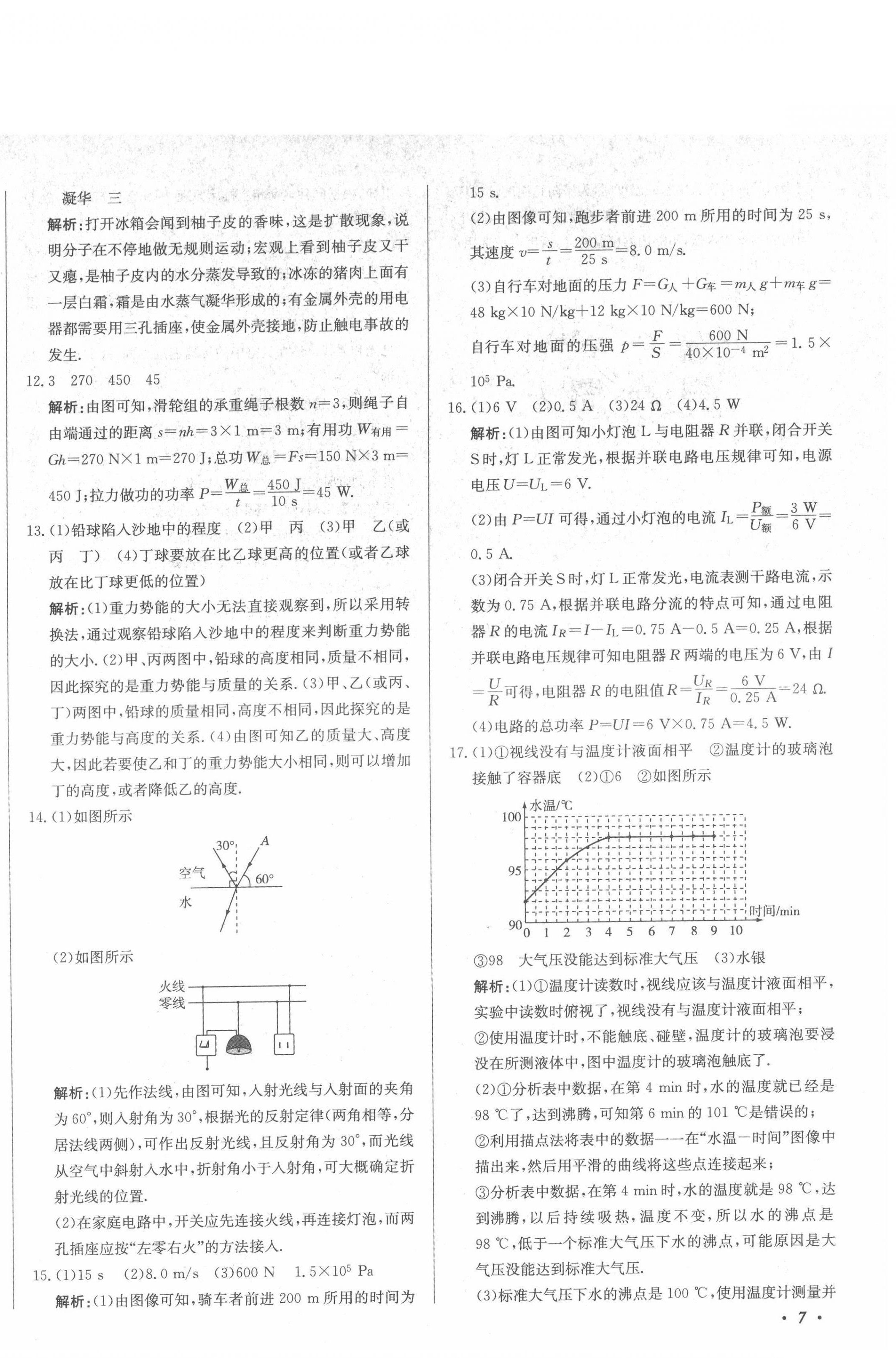 2022年北教傳媒實(shí)戰(zhàn)廣州中考物理 第14頁