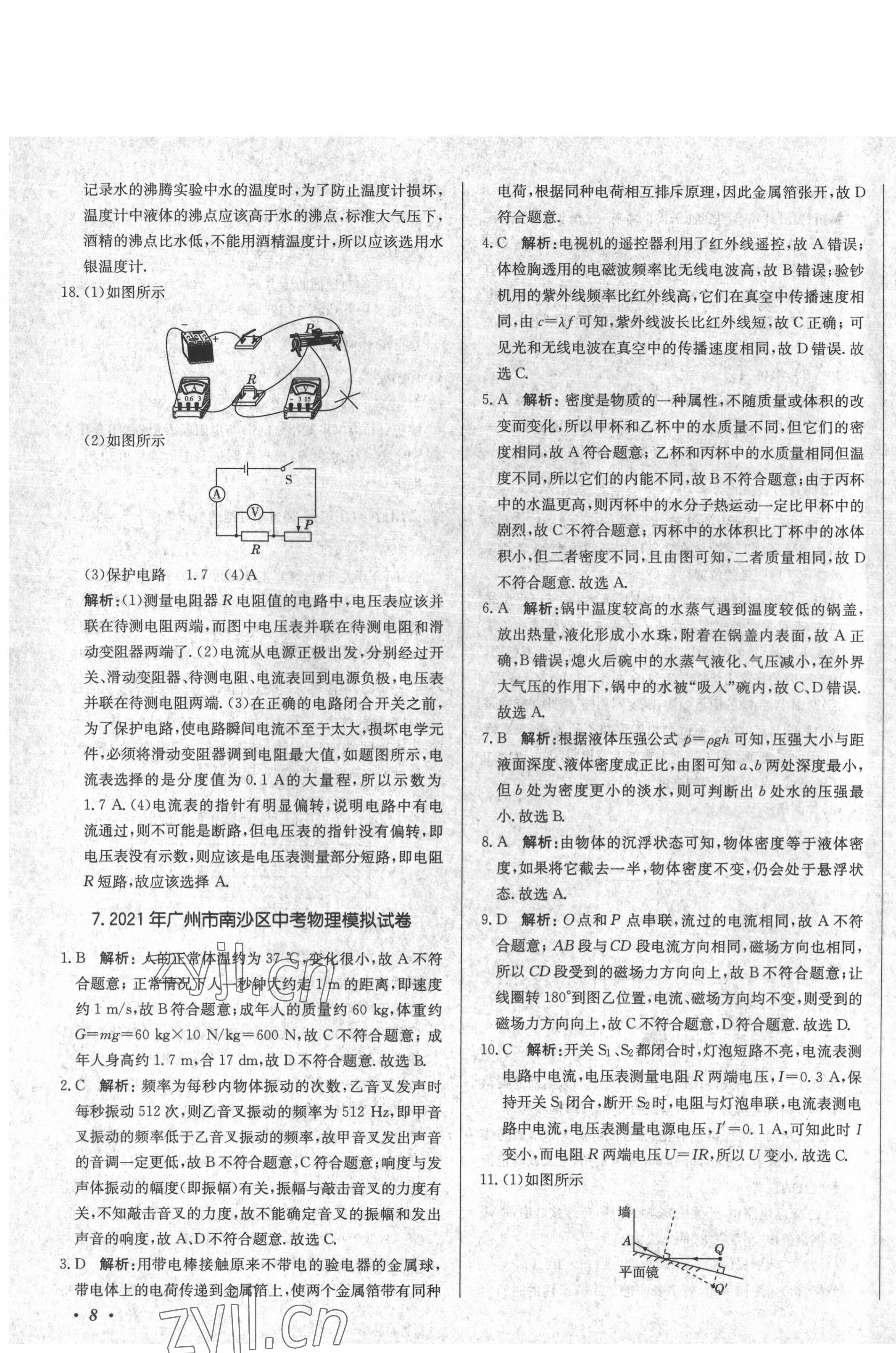 2022年北教传媒实战广州中考物理 第15页