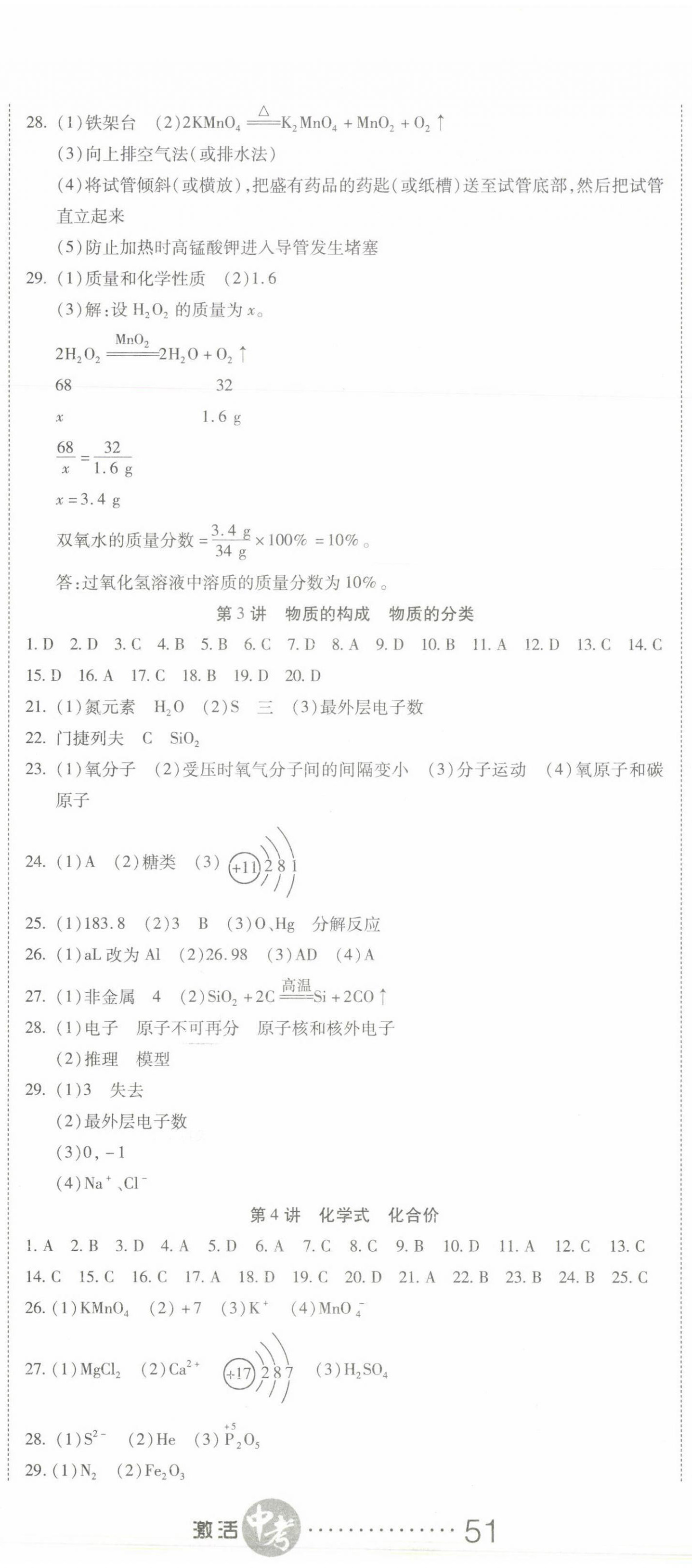 2022年初中学业水平测试用书激活中考化学 参考答案第2页