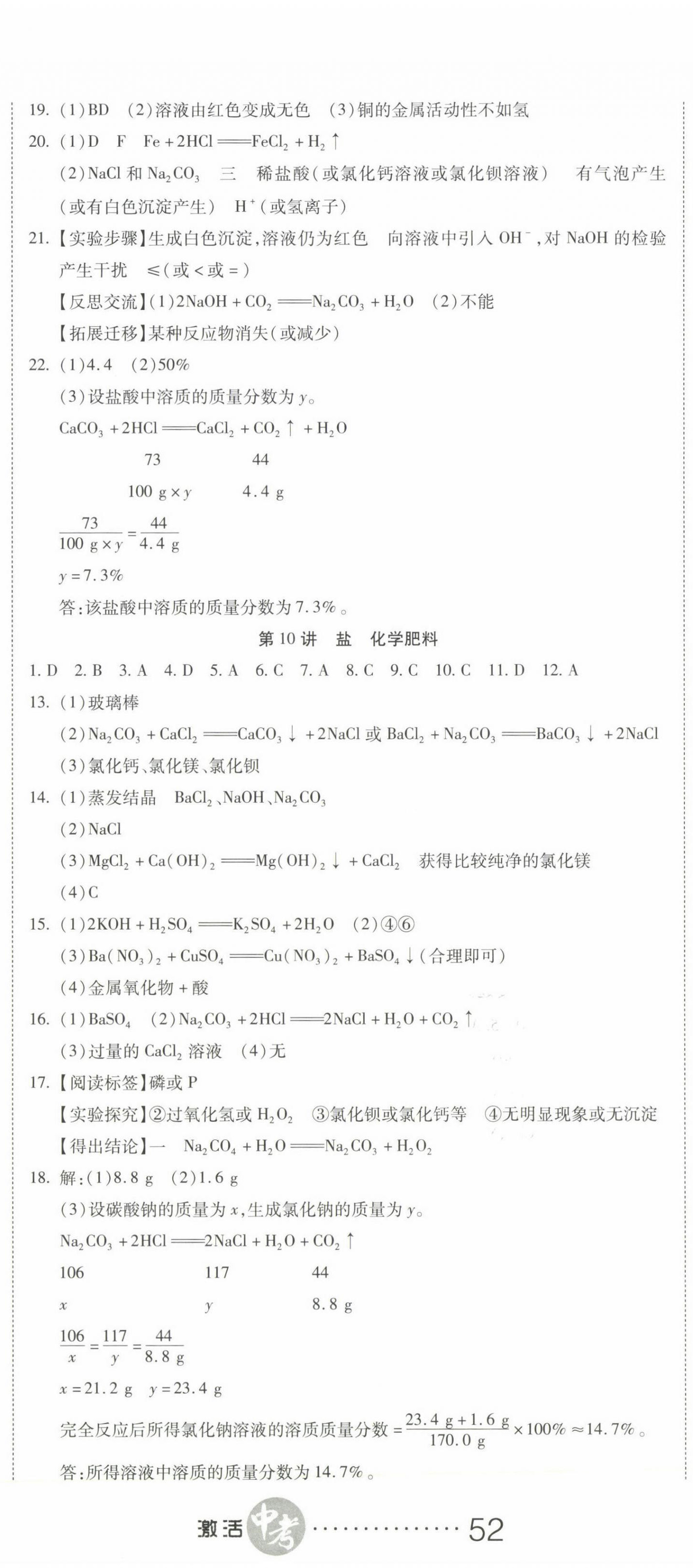 2022年初中学业水平测试用书激活中考化学 参考答案第5页