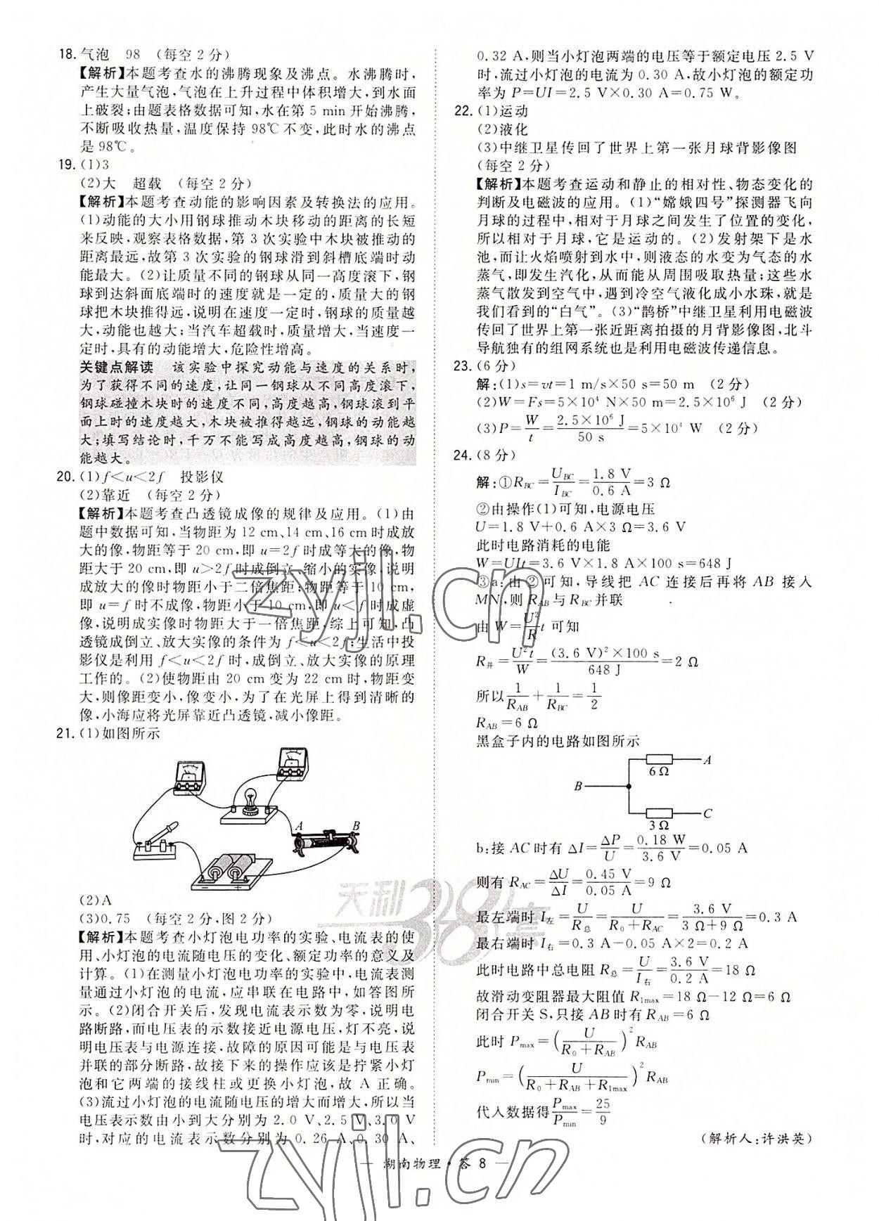 2022年天利38套中考试题精选物理湖南专版 参考答案第8页