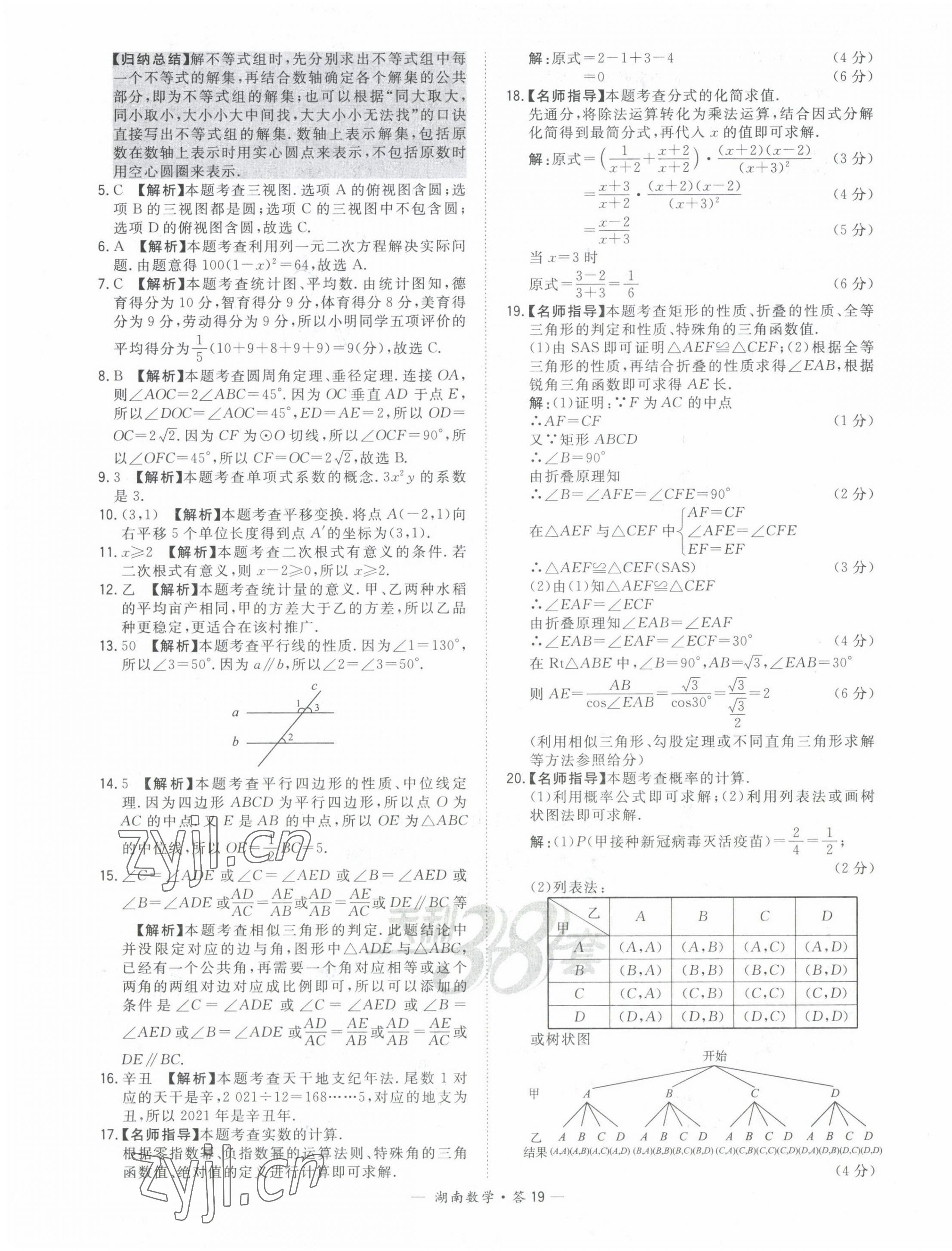 2022年天利38套中考试题精选数学中考湖南专版 第19页