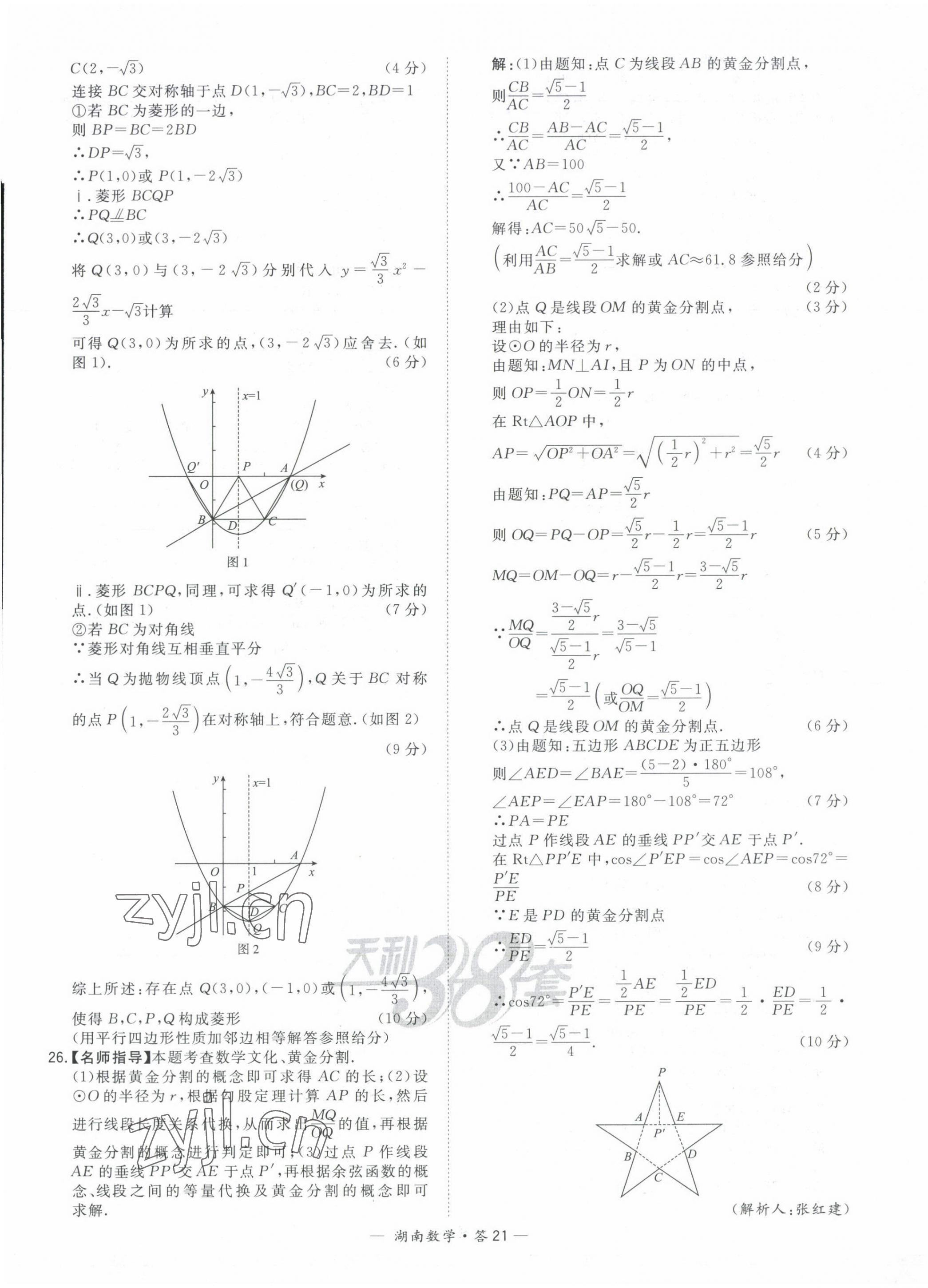 2022年天利38套中考试题精选数学中考湖南专版 第21页