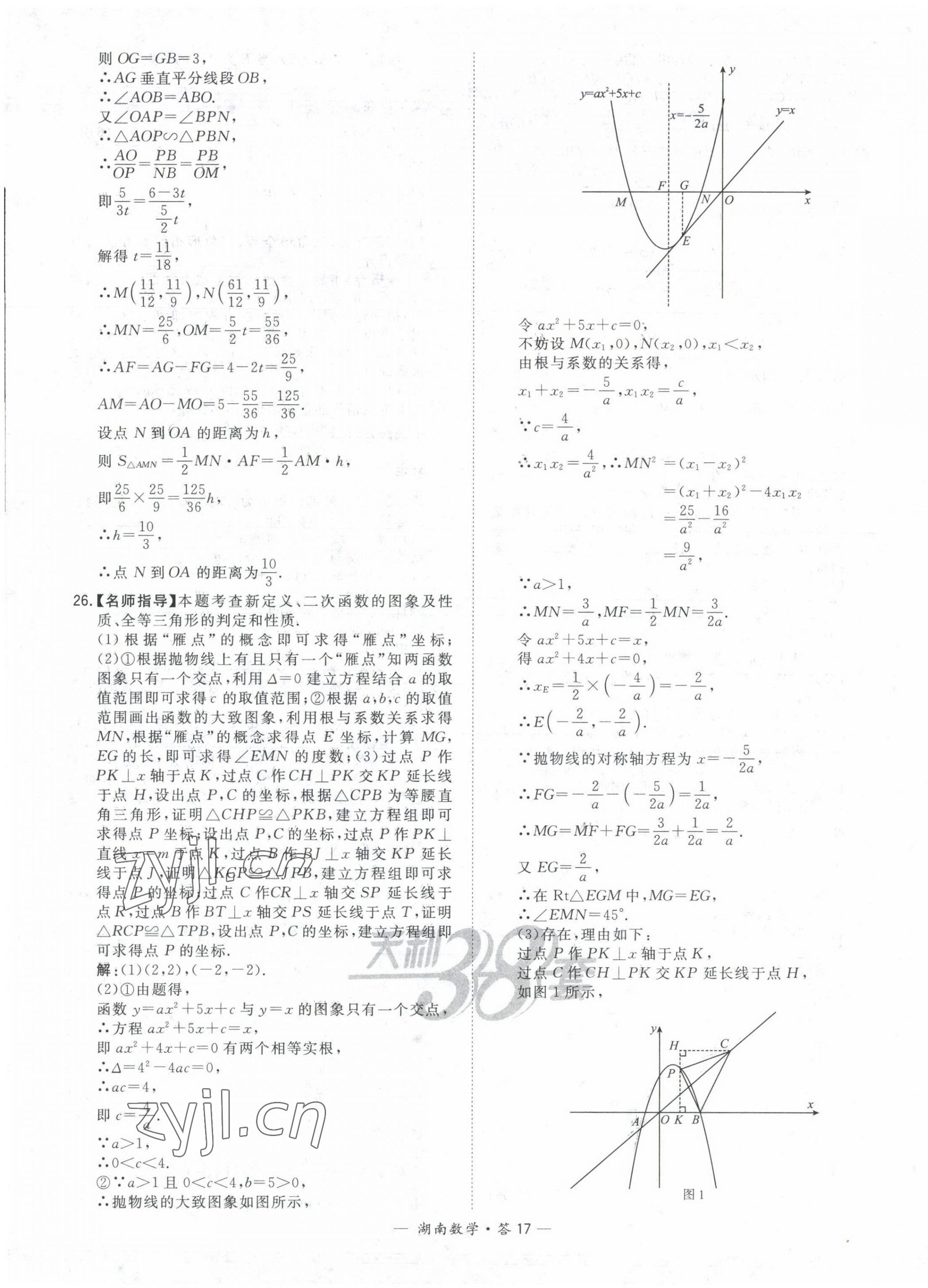 2022年天利38套中考试题精选数学中考湖南专版 第17页