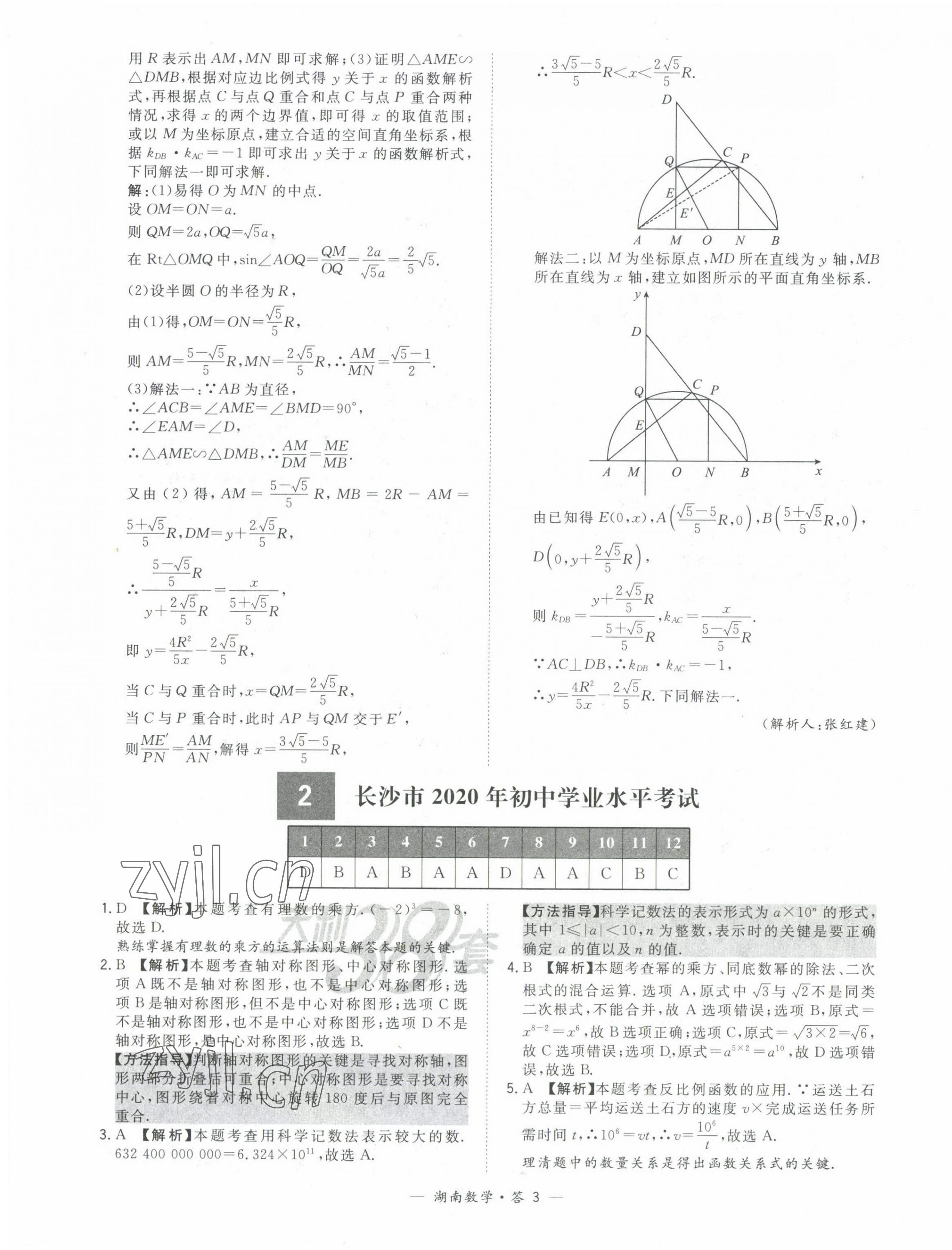 2022年天利38套中考试题精选数学中考湖南专版 第3页