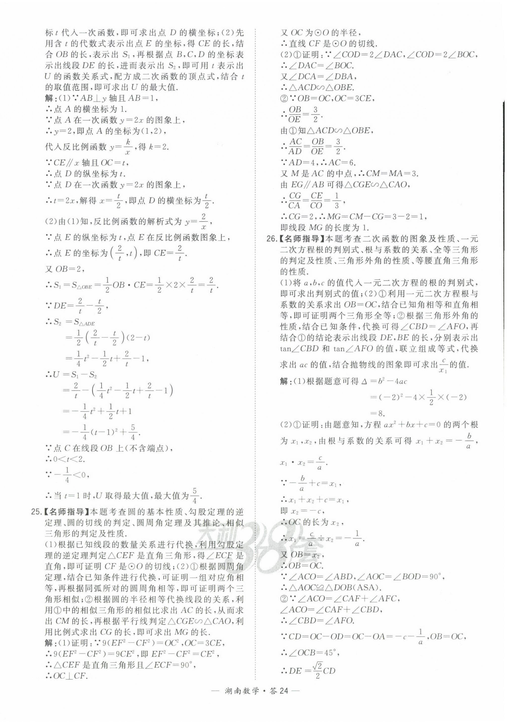 2022年天利38套中考试题精选数学中考湖南专版 第24页