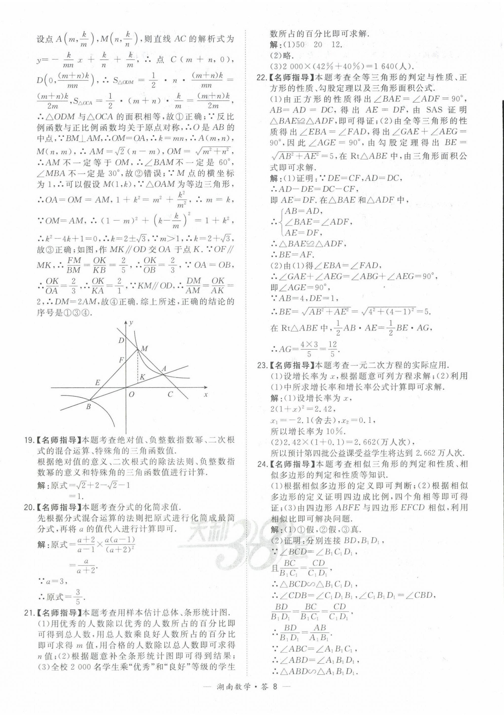 2022年天利38套中考试题精选数学中考湖南专版 第8页