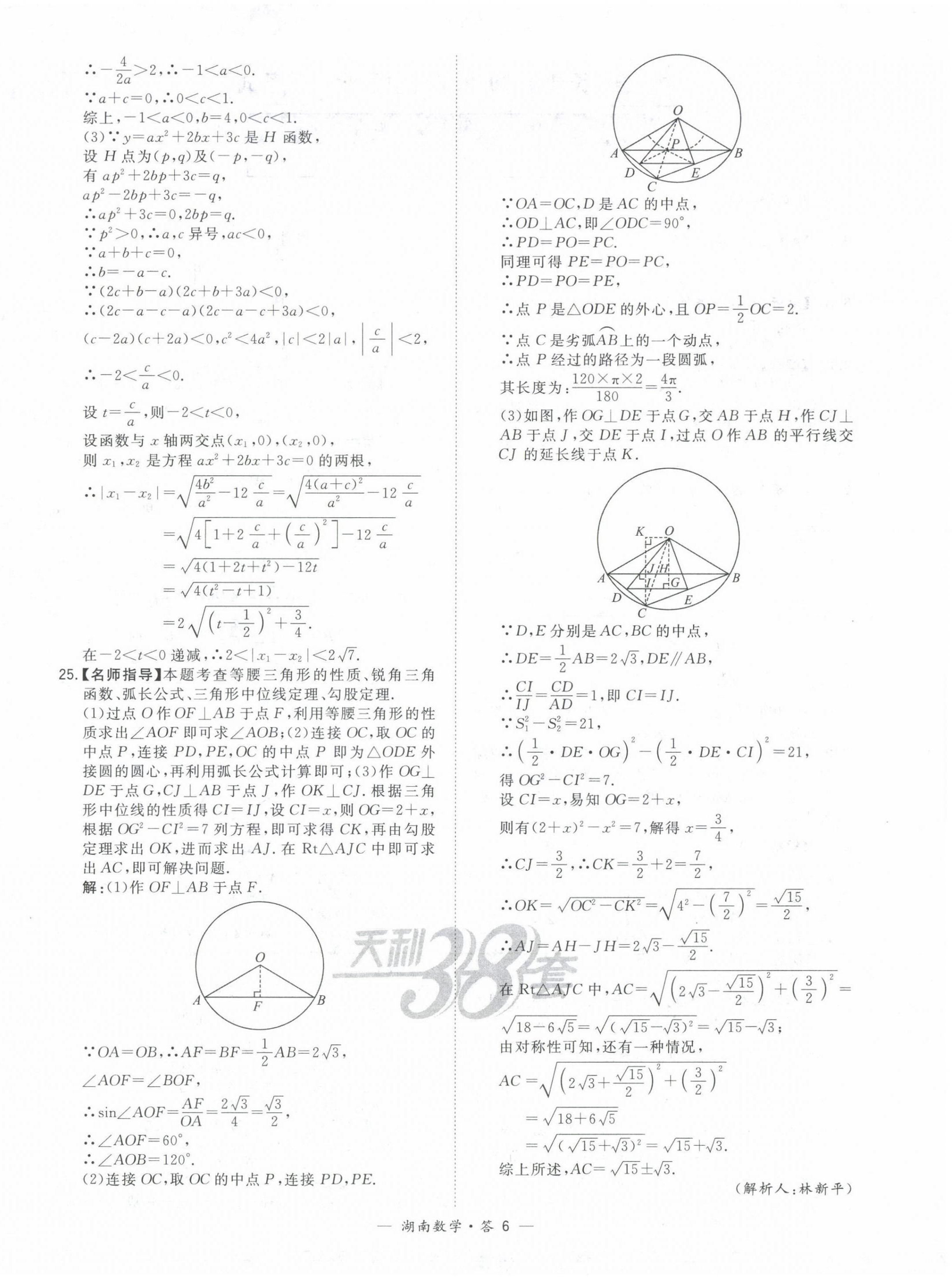 2022年天利38套中考试题精选数学中考湖南专版 第6页