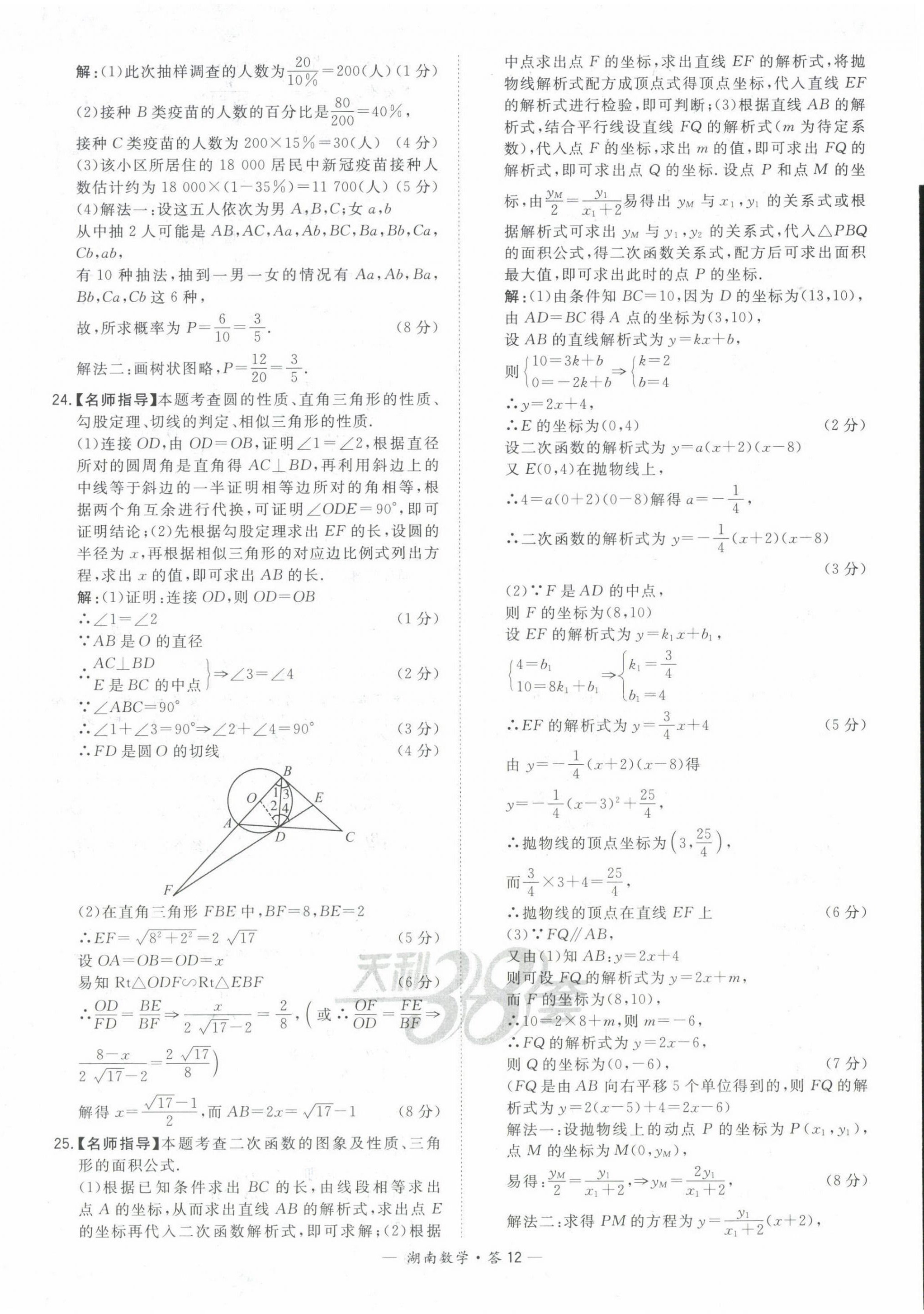 2022年天利38套中考试题精选数学中考湖南专版 第12页